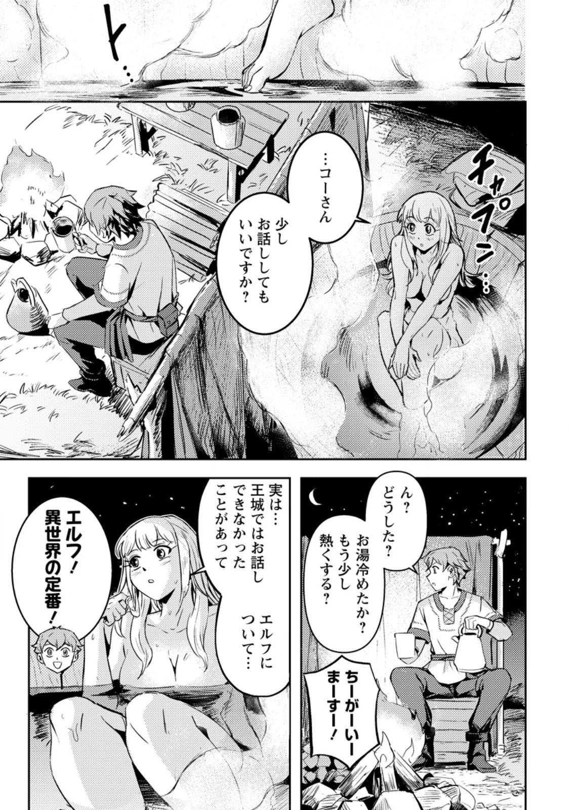 ソロキャンパーのふらっと異世界気まま旅 第4.1話 - 9