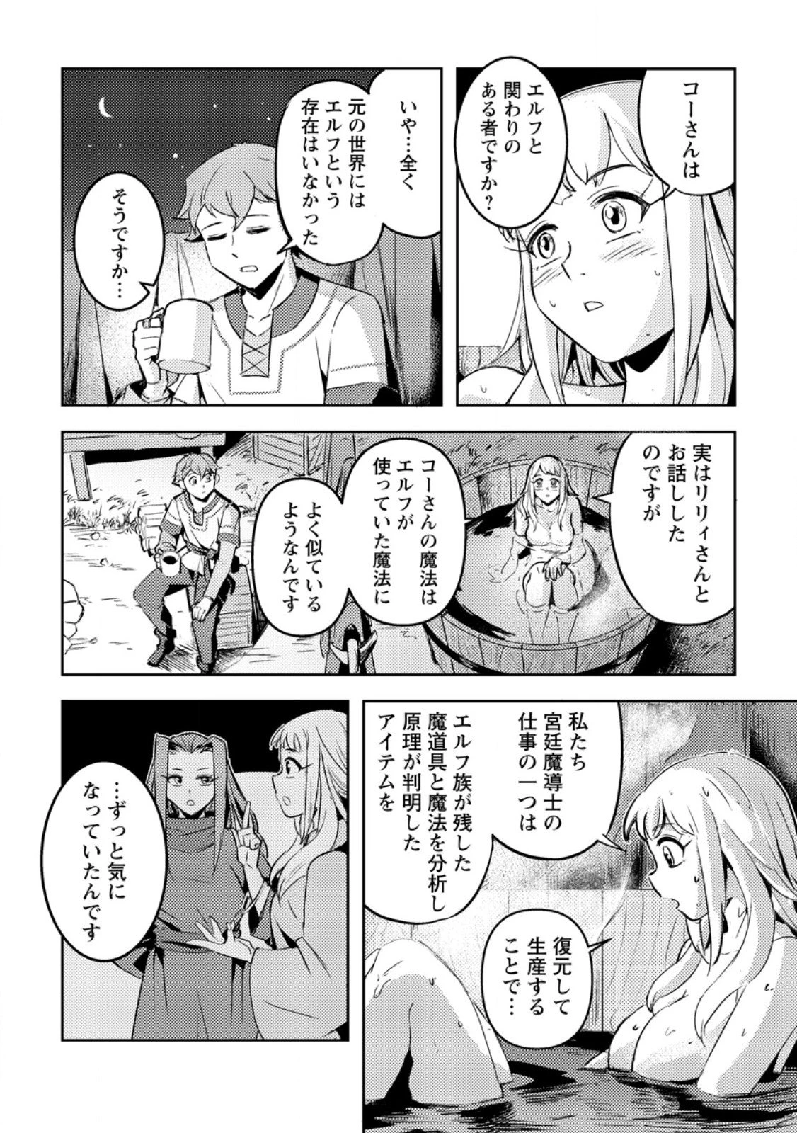 ソロキャンパーのふらっと異世界気まま旅 第4.1話 - 10