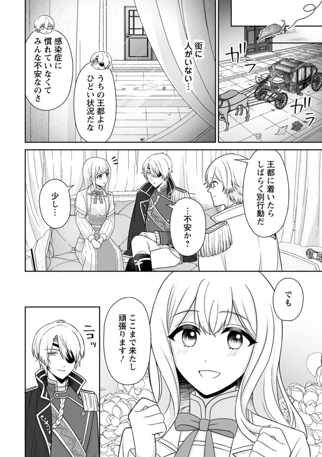 身代わりで縁談に参加した愚妹の私、隣国の王子様に見初められました 第8.2話 - 1