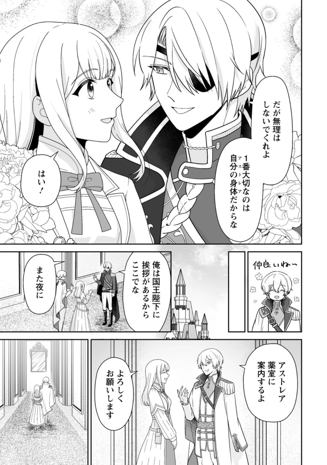 身代わりで縁談に参加した愚妹の私、隣国の王子様に見初められました 第8.2話 - 2