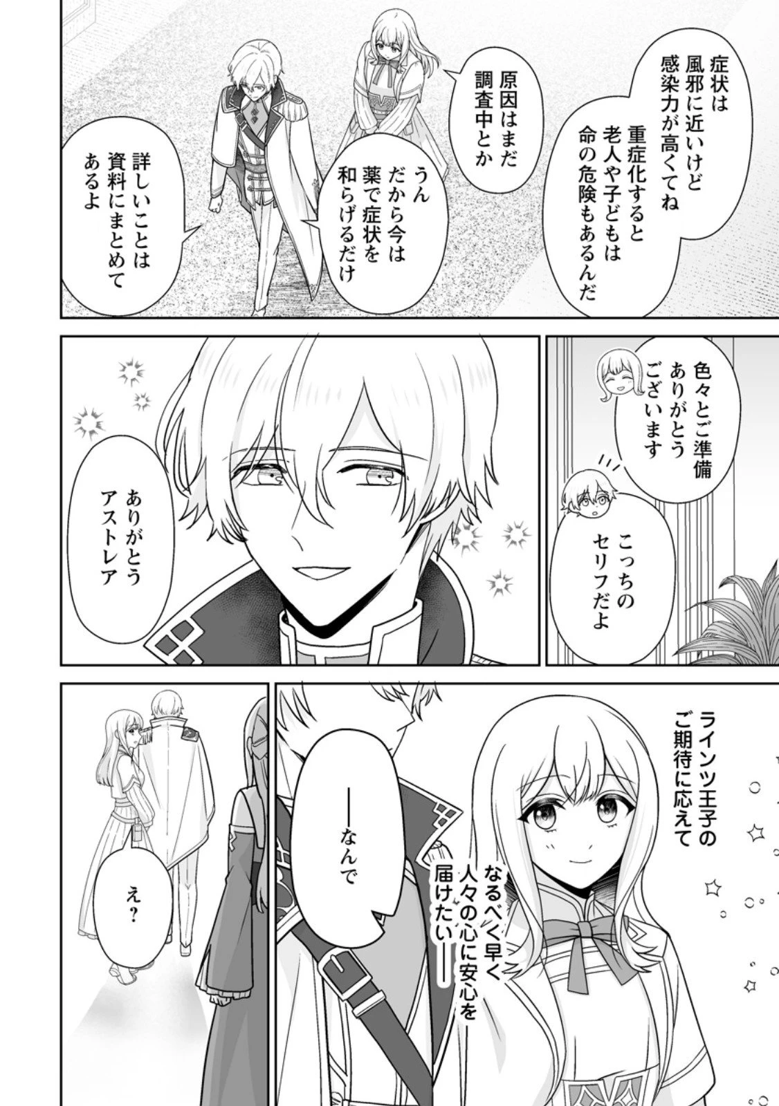 身代わりで縁談に参加した愚妹の私、隣国の王子様に見初められました 第8.2話 - 3