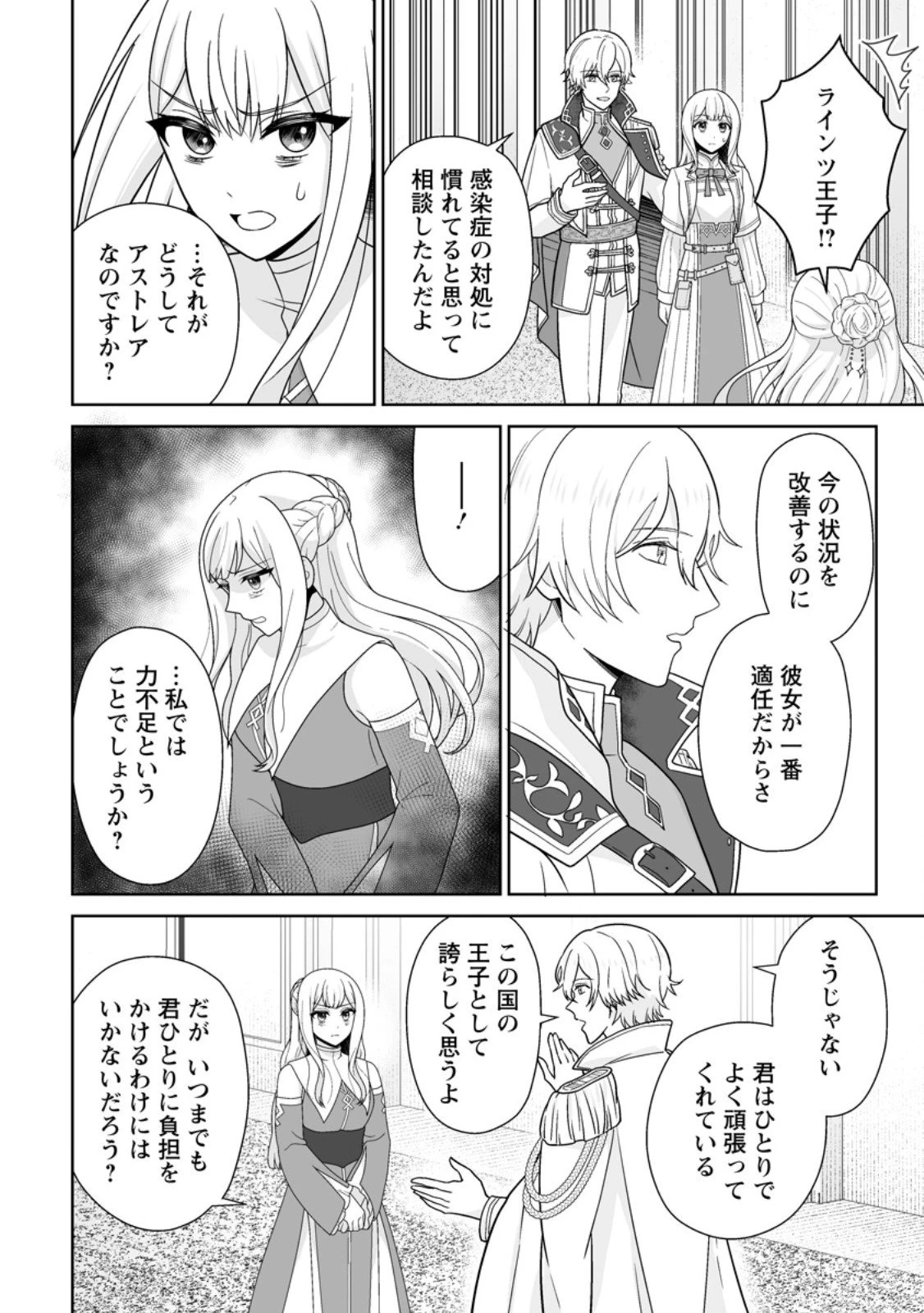 身代わりで縁談に参加した愚妹の私、隣国の王子様に見初められました 第8.2話 - 5