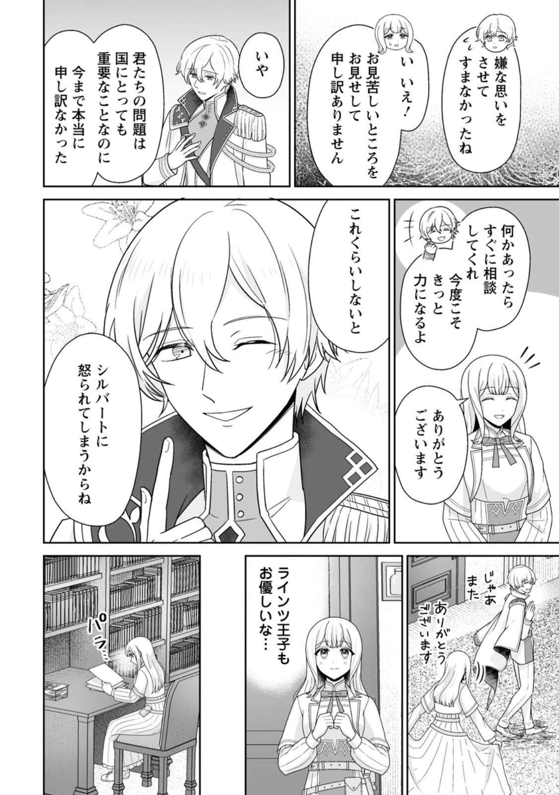 身代わりで縁談に参加した愚妹の私、隣国の王子様に見初められました 第8.2話 - 7