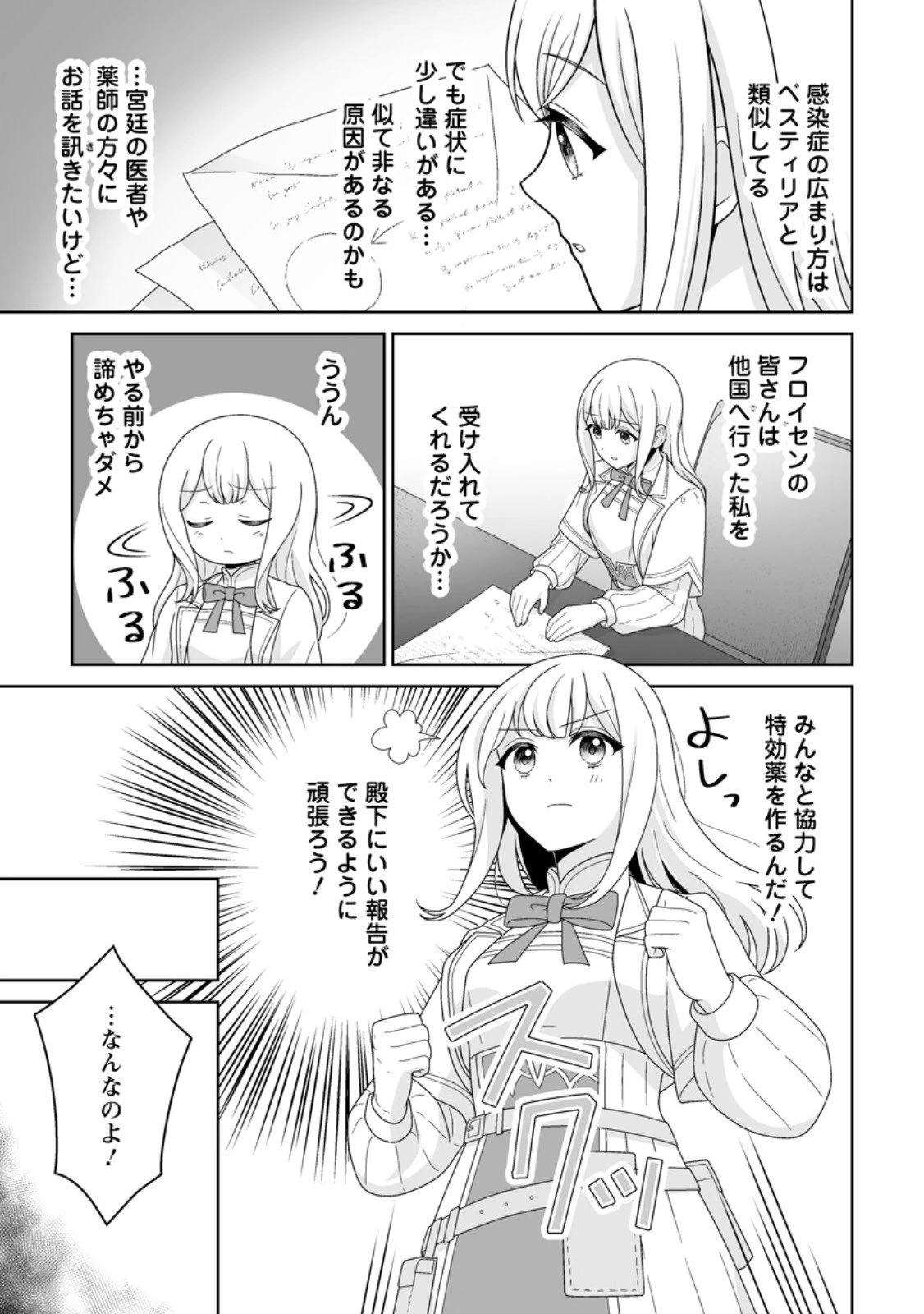 身代わりで縁談に参加した愚妹の私、隣国の王子様に見初められました 第8.2話 - 8