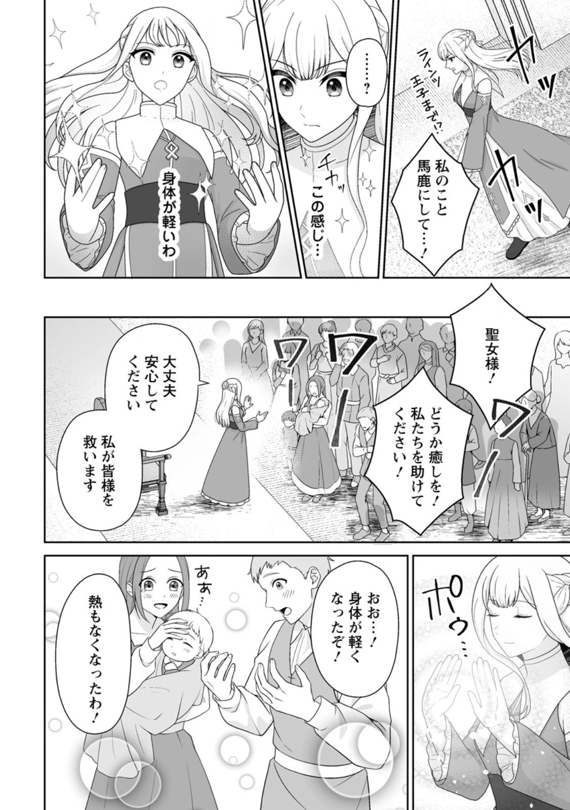 身代わりで縁談に参加した愚妹の私、隣国の王子様に見初められました 第8.2話 - 9