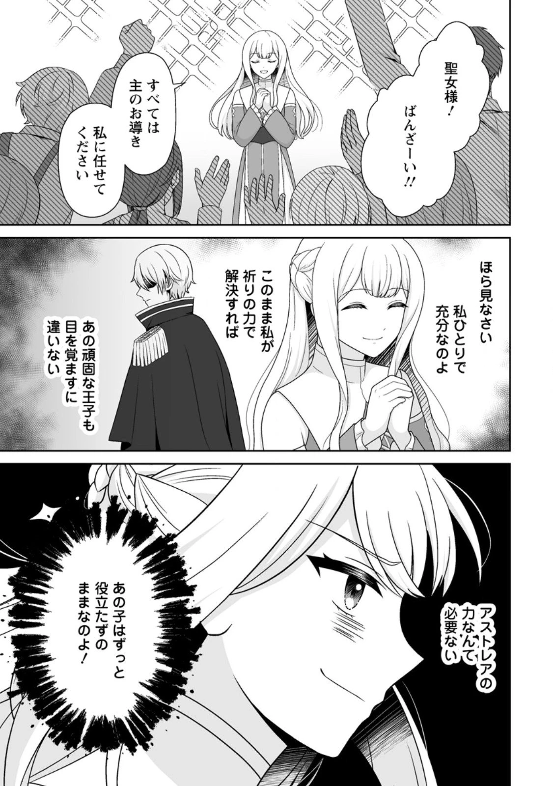 身代わりで縁談に参加した愚妹の私、隣国の王子様に見初められました 第8.2話 - 10