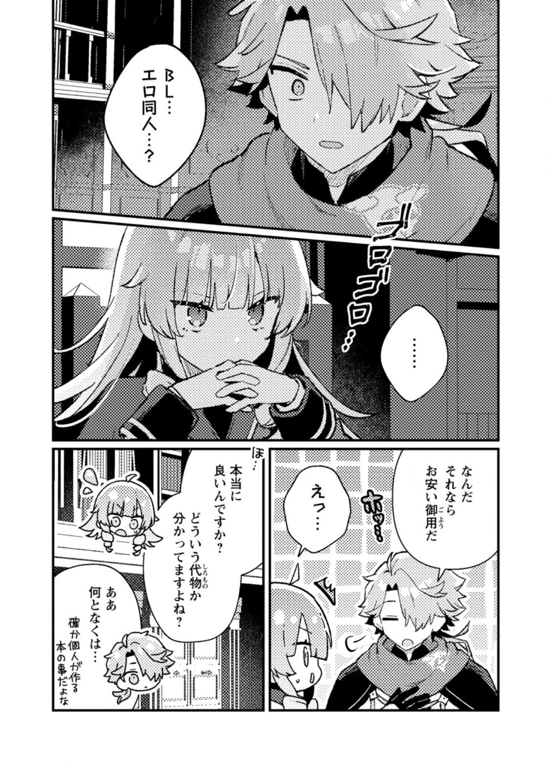 異世界商人 スキルを駆使して、悠々自適なお金持ちスローライフを送ります 第17話 - 2