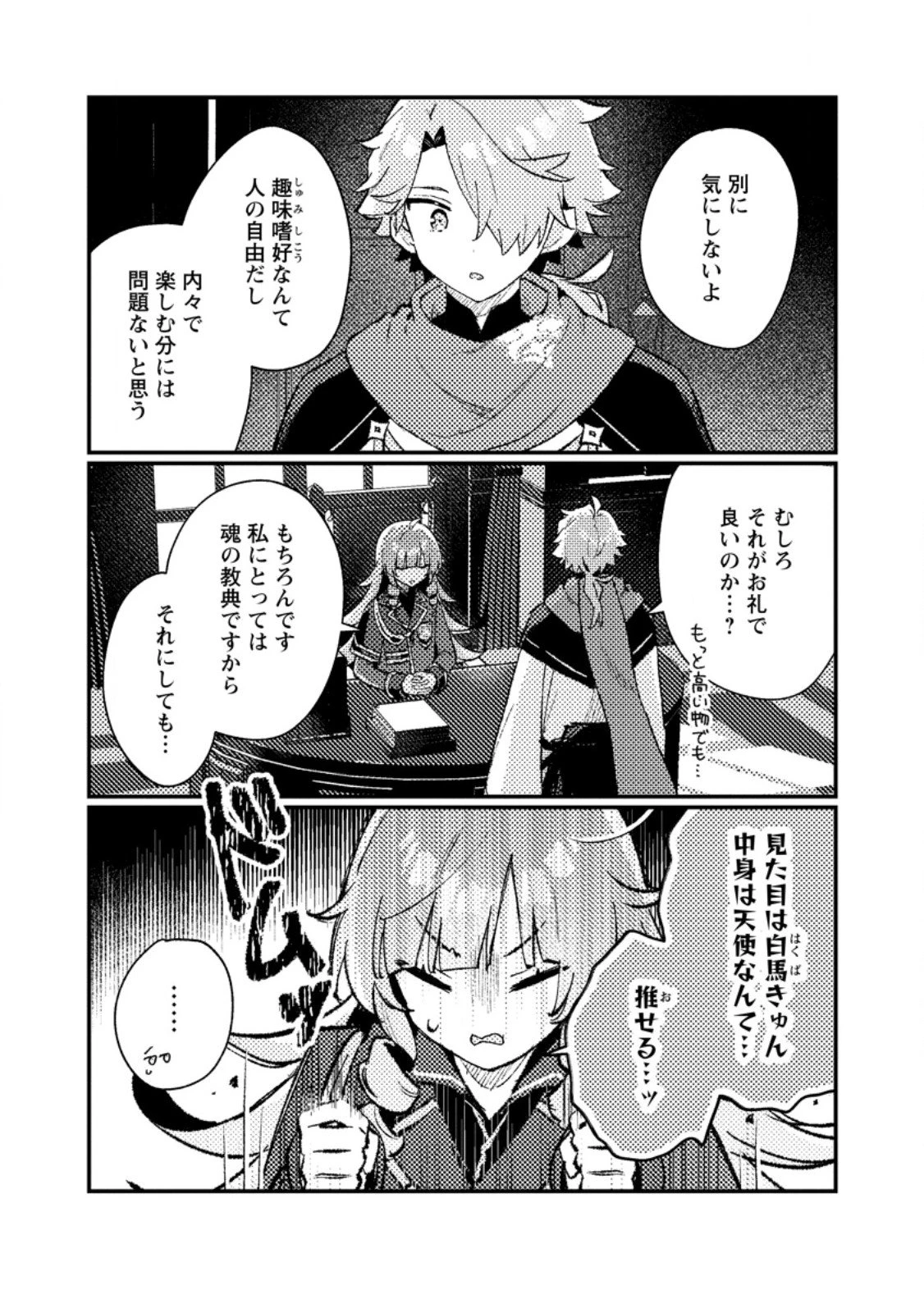 異世界商人 スキルを駆使して、悠々自適なお金持ちスローライフを送ります 第17話 - 3