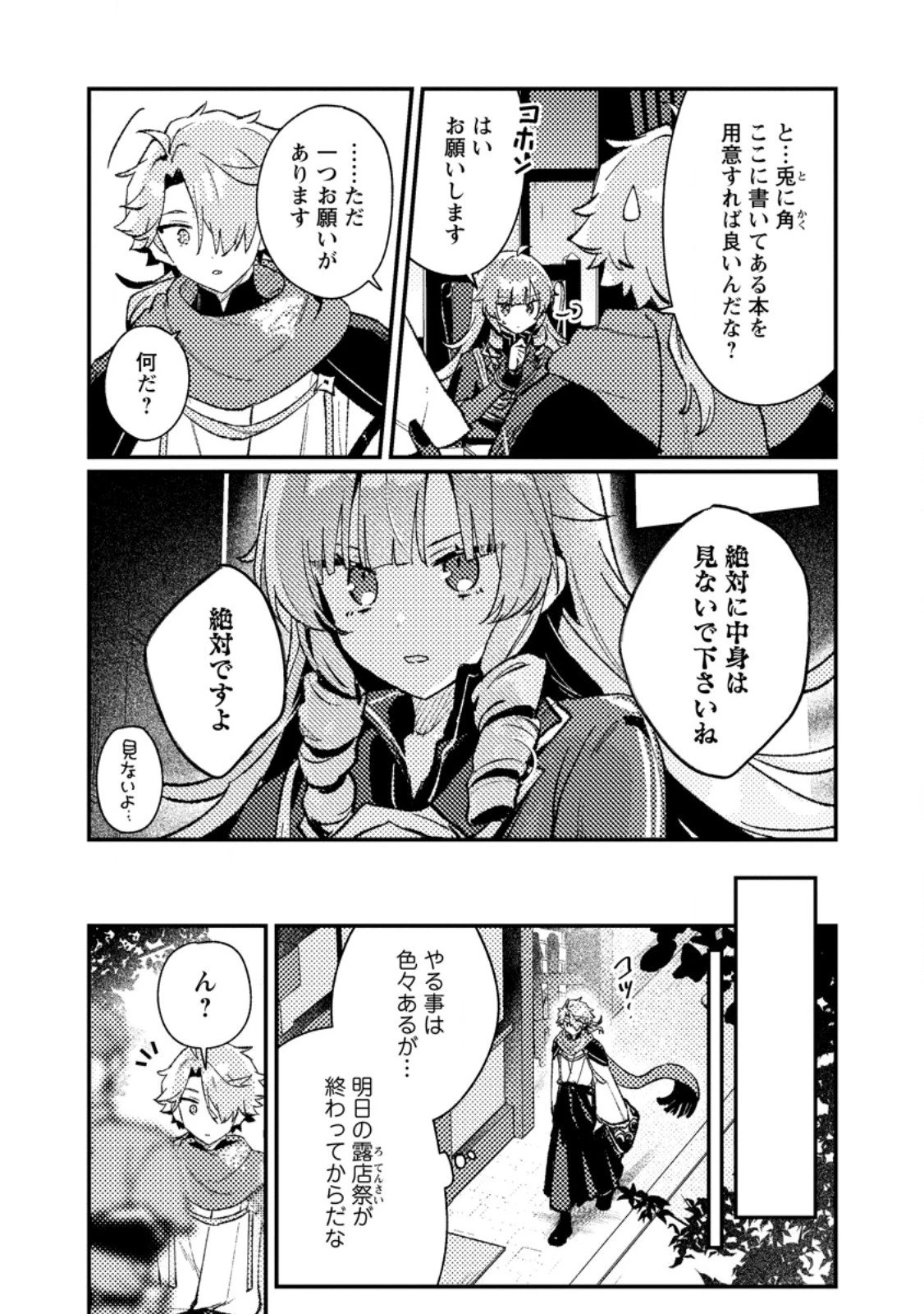 異世界商人 スキルを駆使して、悠々自適なお金持ちスローライフを送ります 第17話 - 4