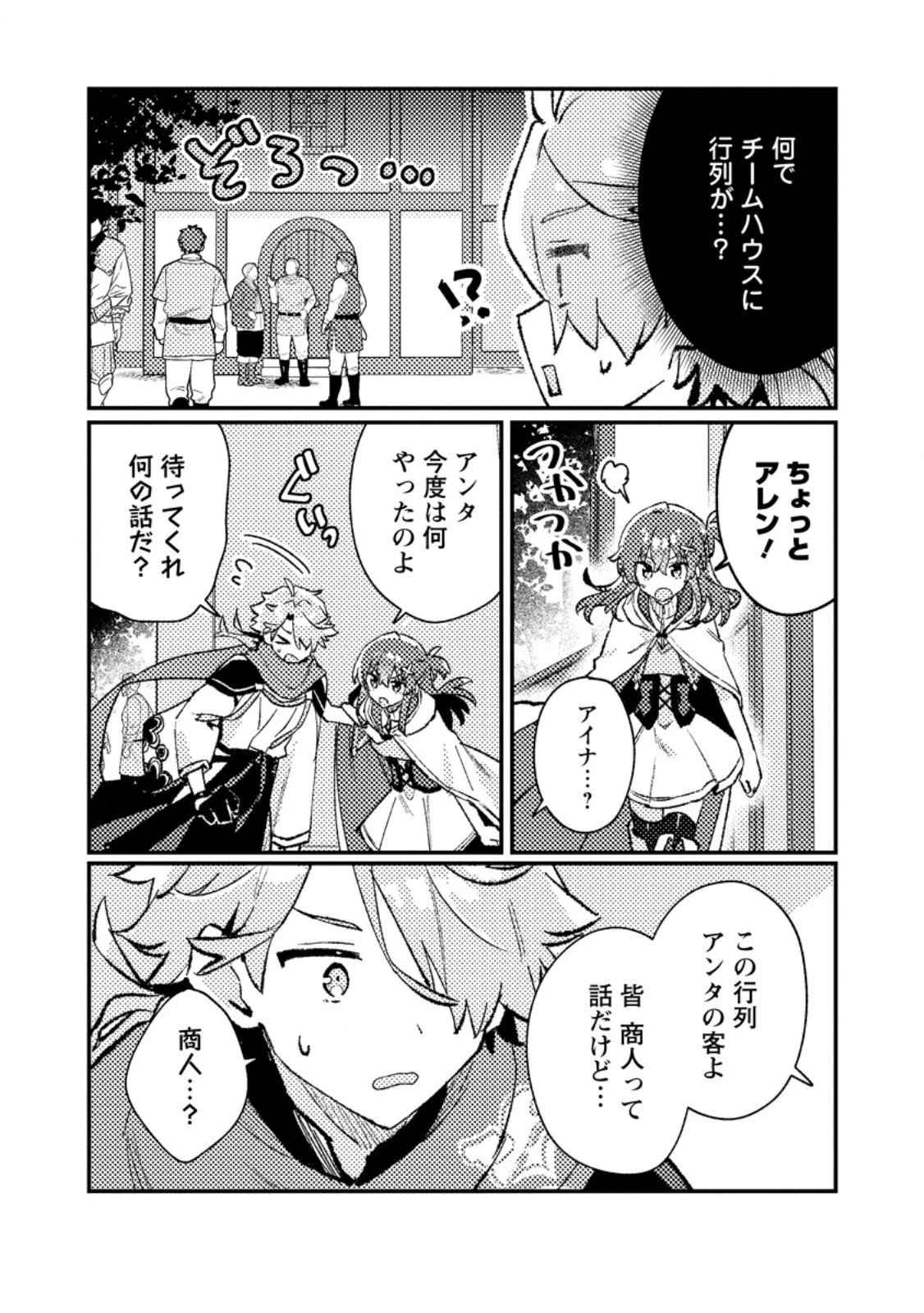 異世界商人 スキルを駆使して、悠々自適なお金持ちスローライフを送ります 第17話 - 5