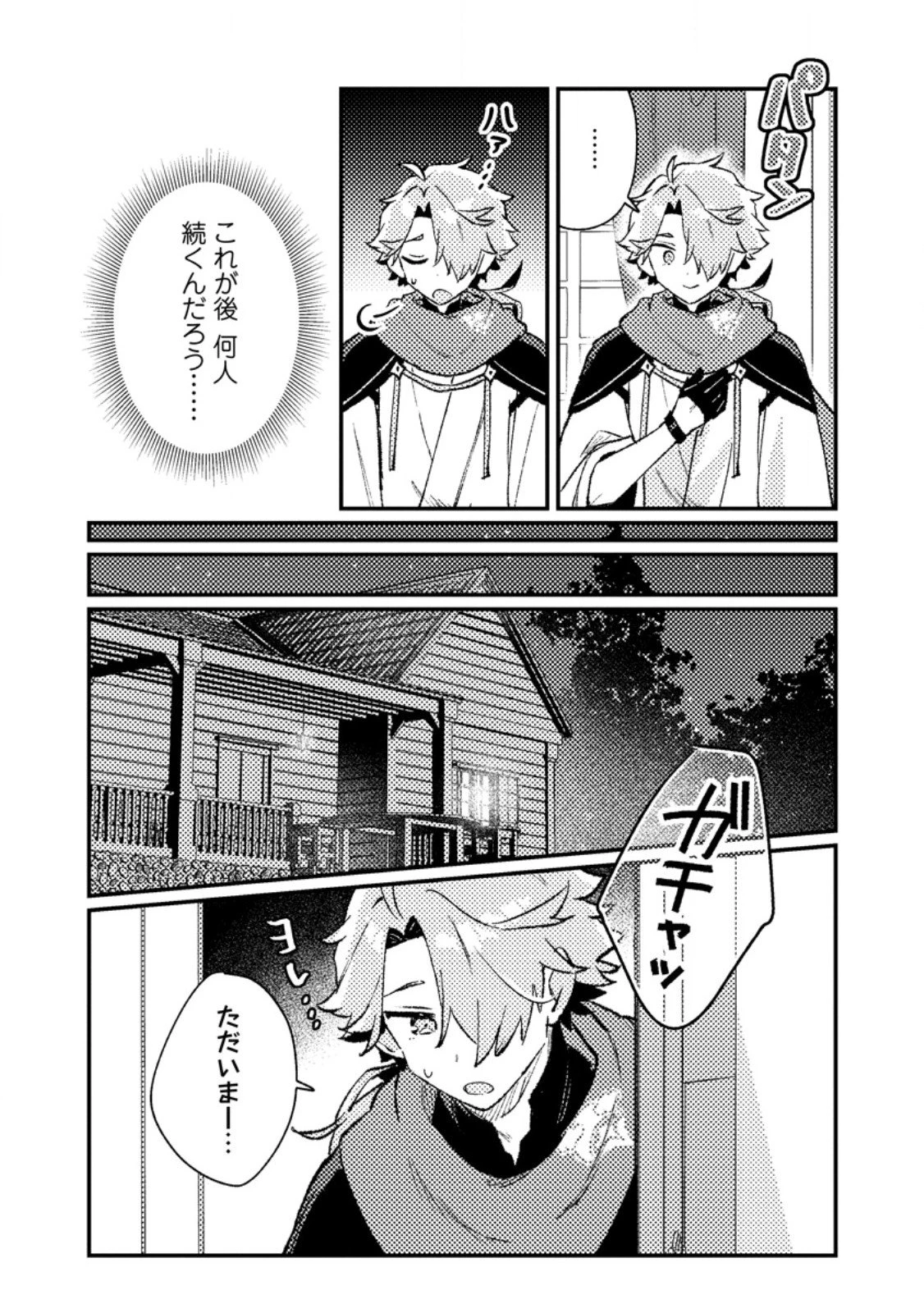 異世界商人 スキルを駆使して、悠々自適なお金持ちスローライフを送ります 第17話 - 9