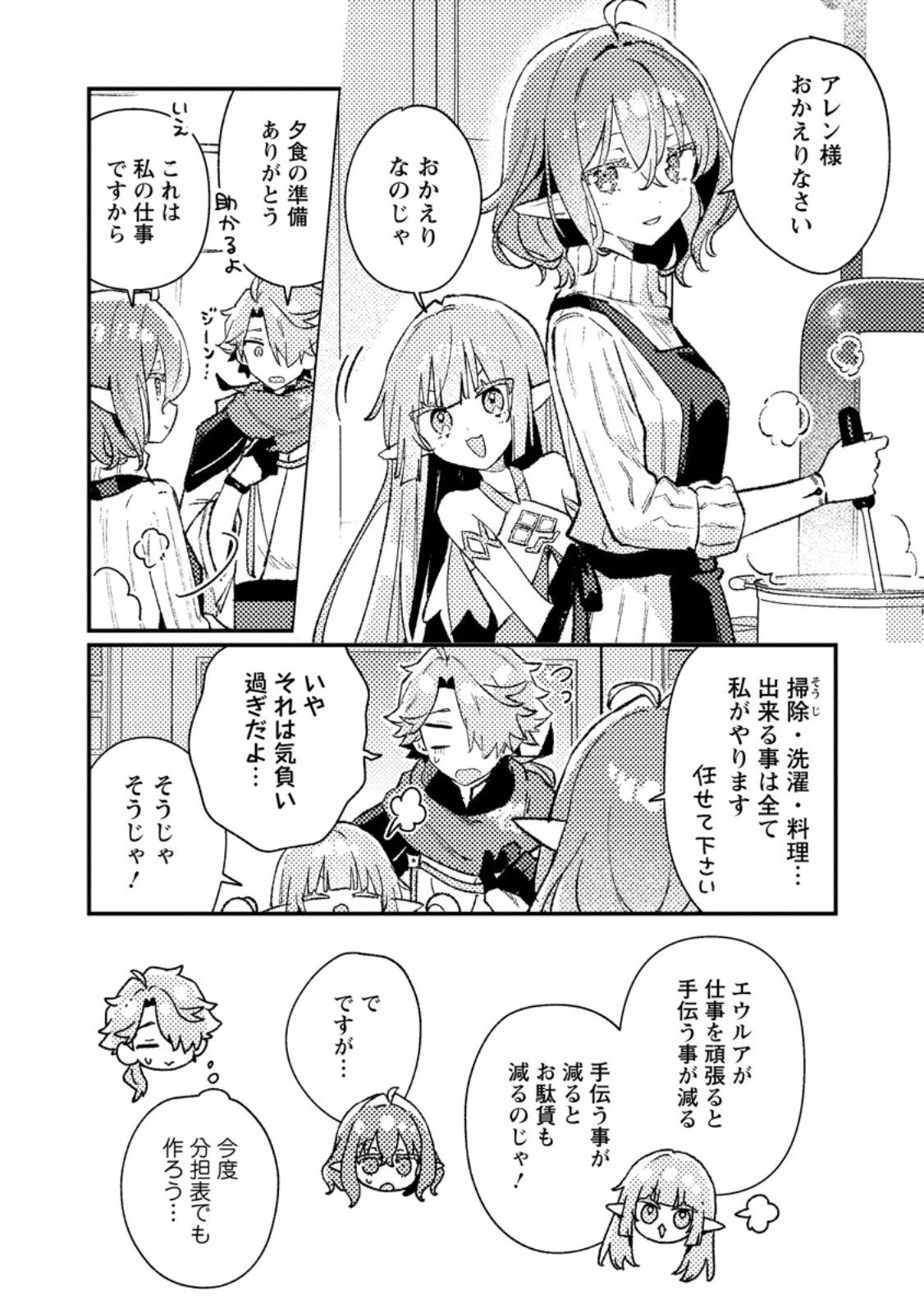 異世界商人 スキルを駆使して、悠々自適なお金持ちスローライフを送ります 第17話 - 10