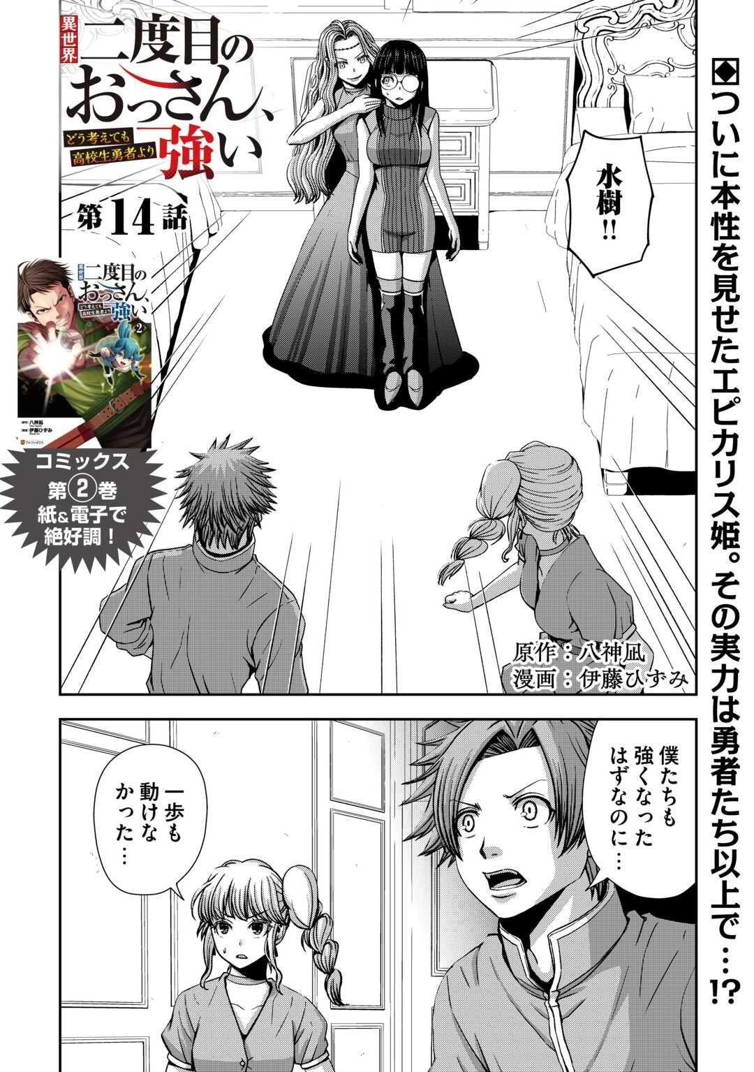異世界二度目のおっさん、どう考えても高校生勇者より強い 第14話 - 1