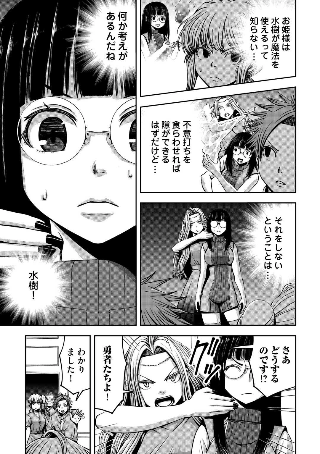 異世界二度目のおっさん、どう考えても高校生勇者より強い 第14話 - 3