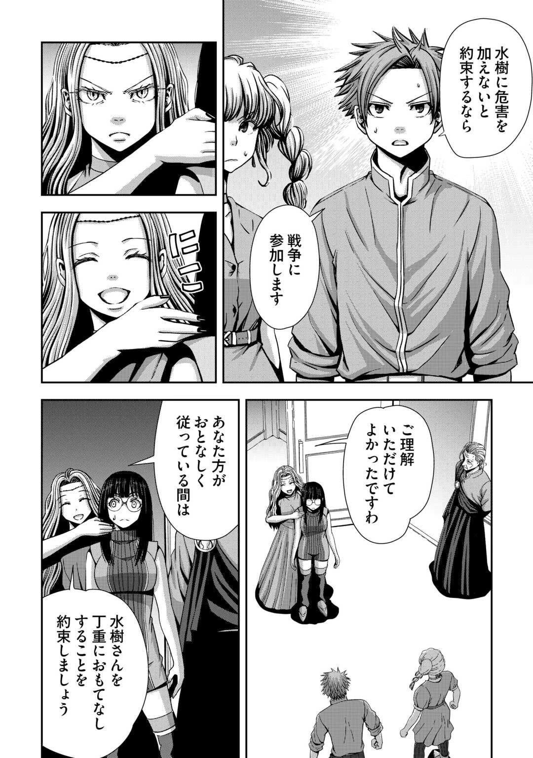 異世界二度目のおっさん、どう考えても高校生勇者より強い 第14話 - 4