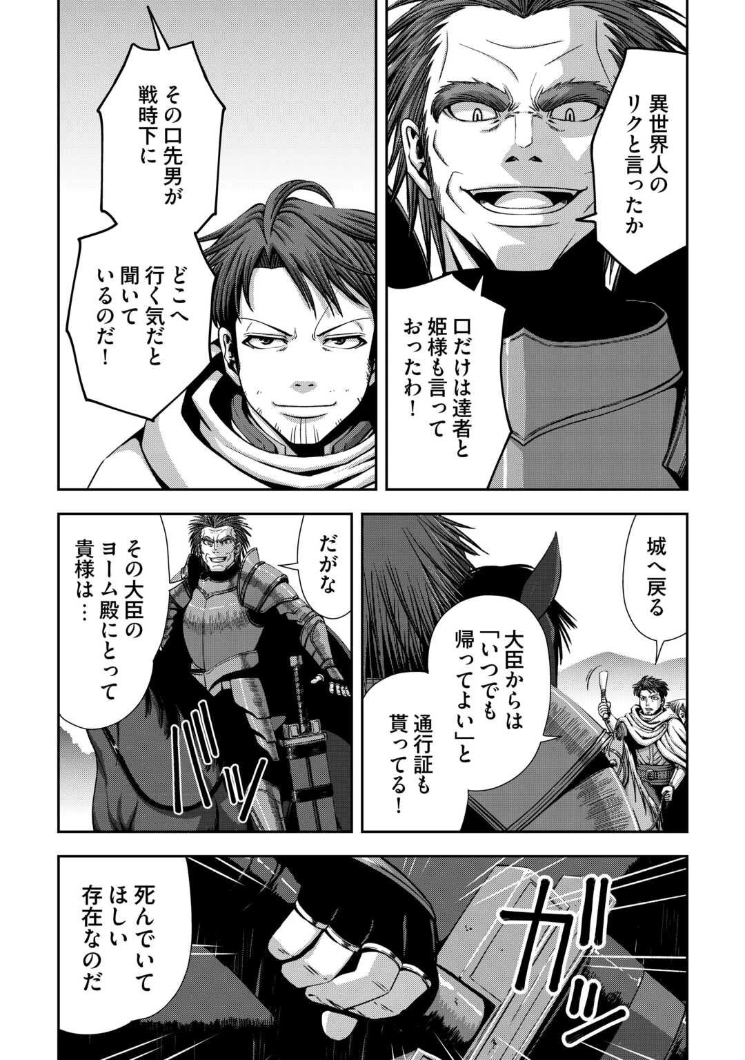 異世界二度目のおっさん、どう考えても高校生勇者より強い 第14話 - 7
