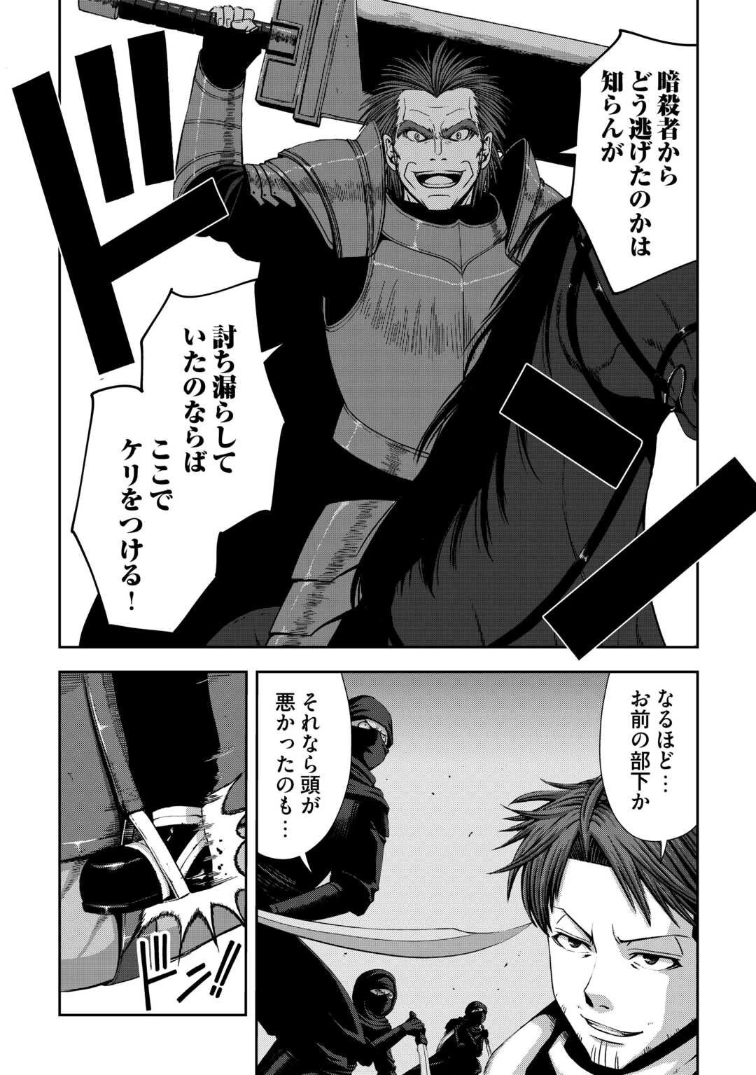 異世界二度目のおっさん、どう考えても高校生勇者より強い 第14話 - 8