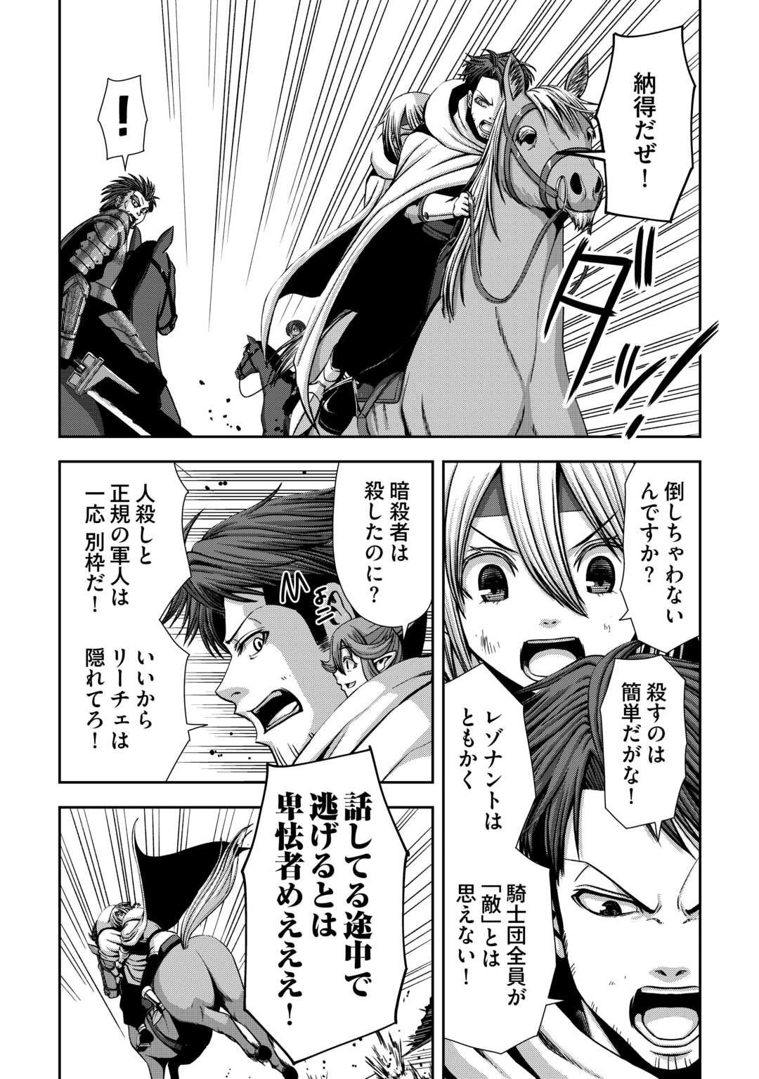 異世界二度目のおっさん、どう考えても高校生勇者より強い 第14話 - 9