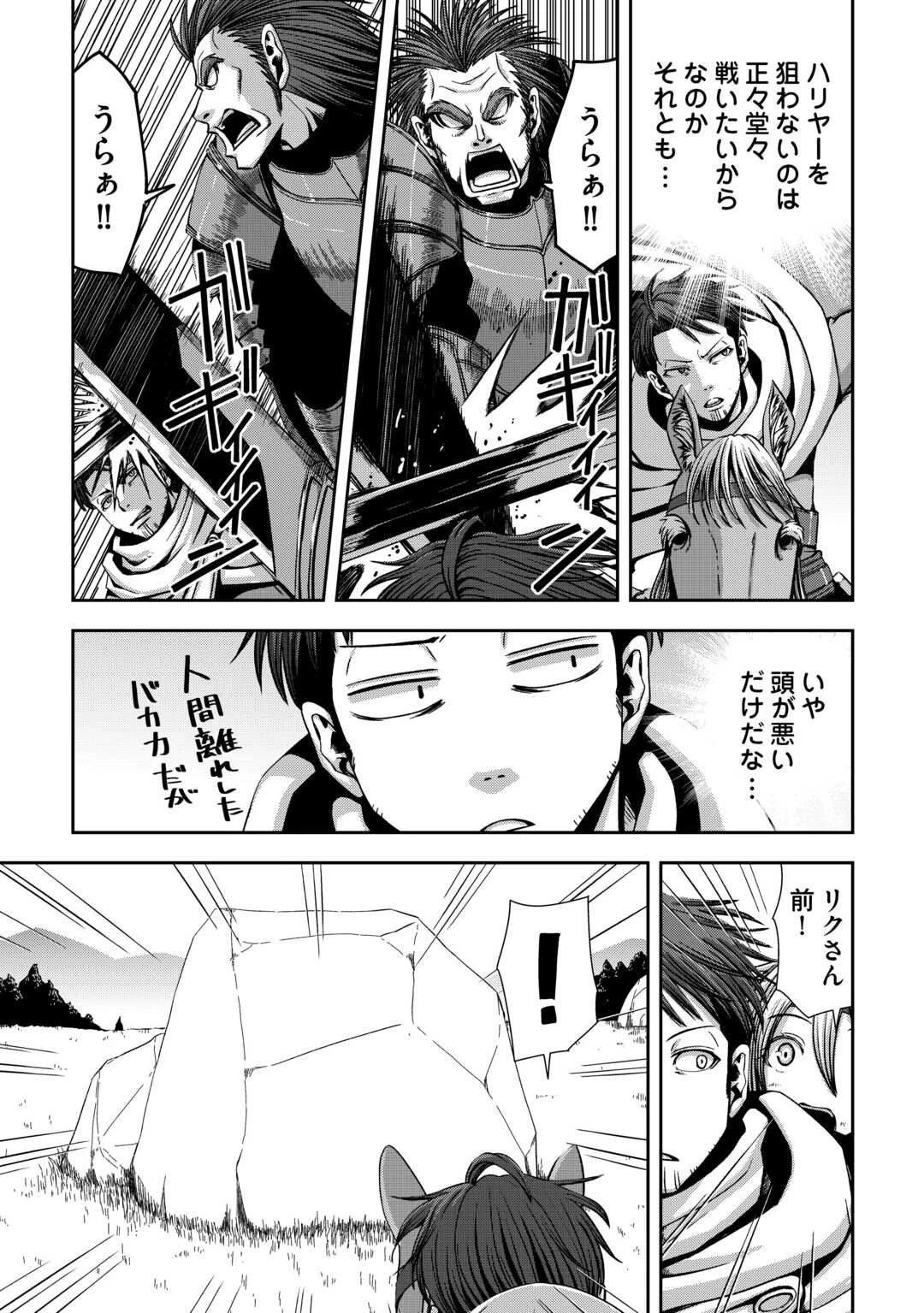 異世界二度目のおっさん、どう考えても高校生勇者より強い 第14話 - 11