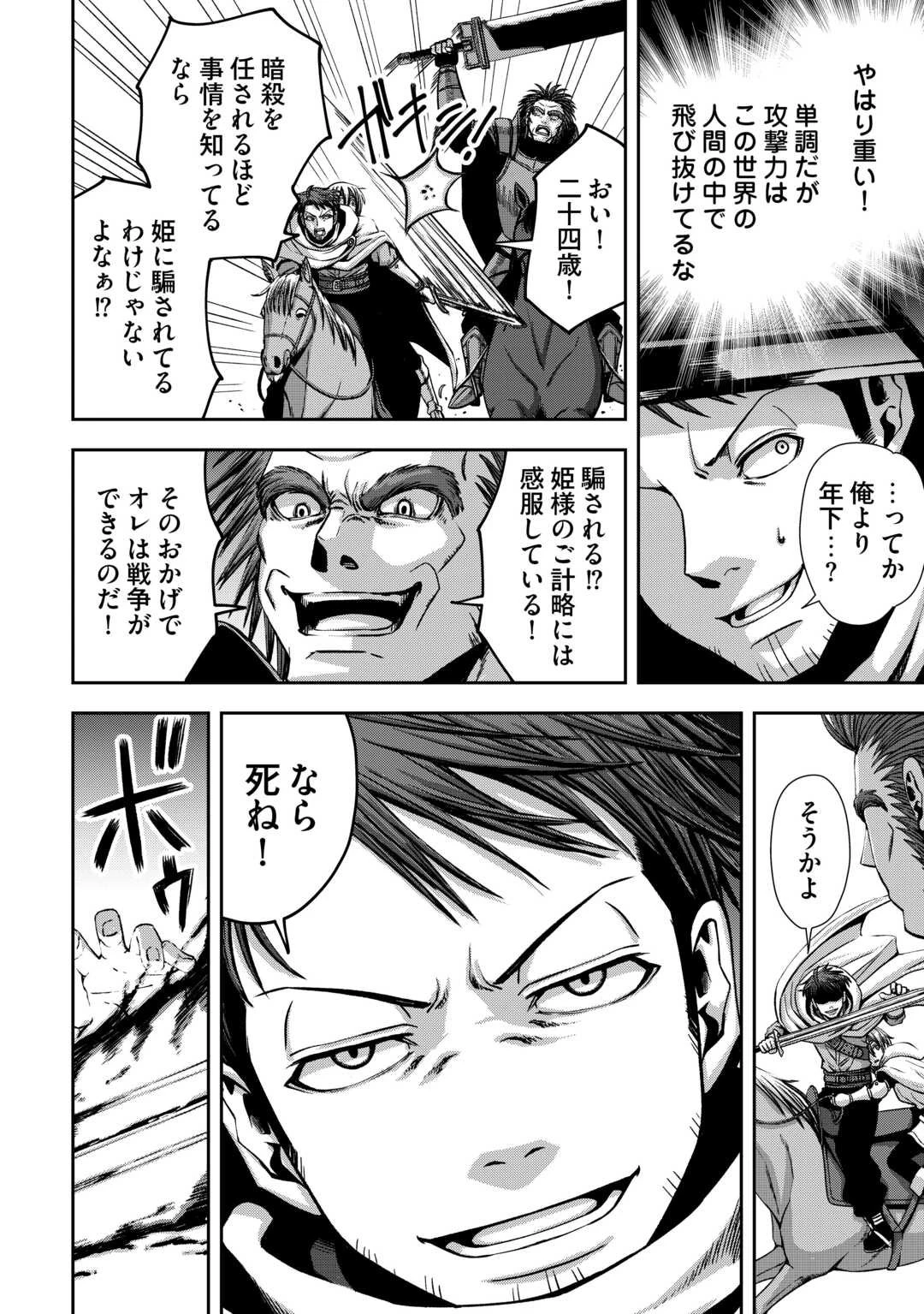 異世界二度目のおっさん、どう考えても高校生勇者より強い 第14話 - 18
