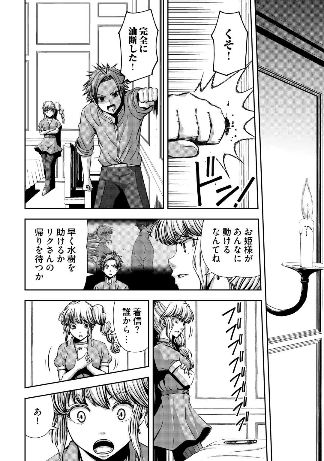 異世界二度目のおっさん、どう考えても高校生勇者より強い 第14話 - 24