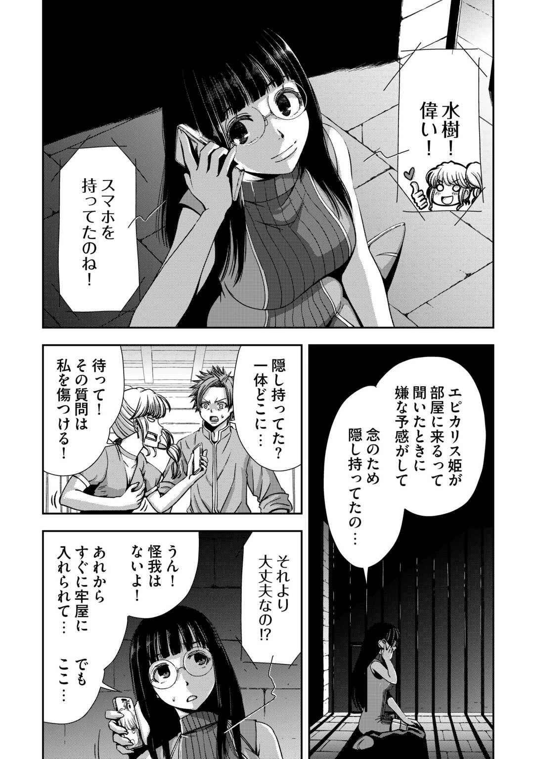 異世界二度目のおっさん、どう考えても高校生勇者より強い 第14話 - 25