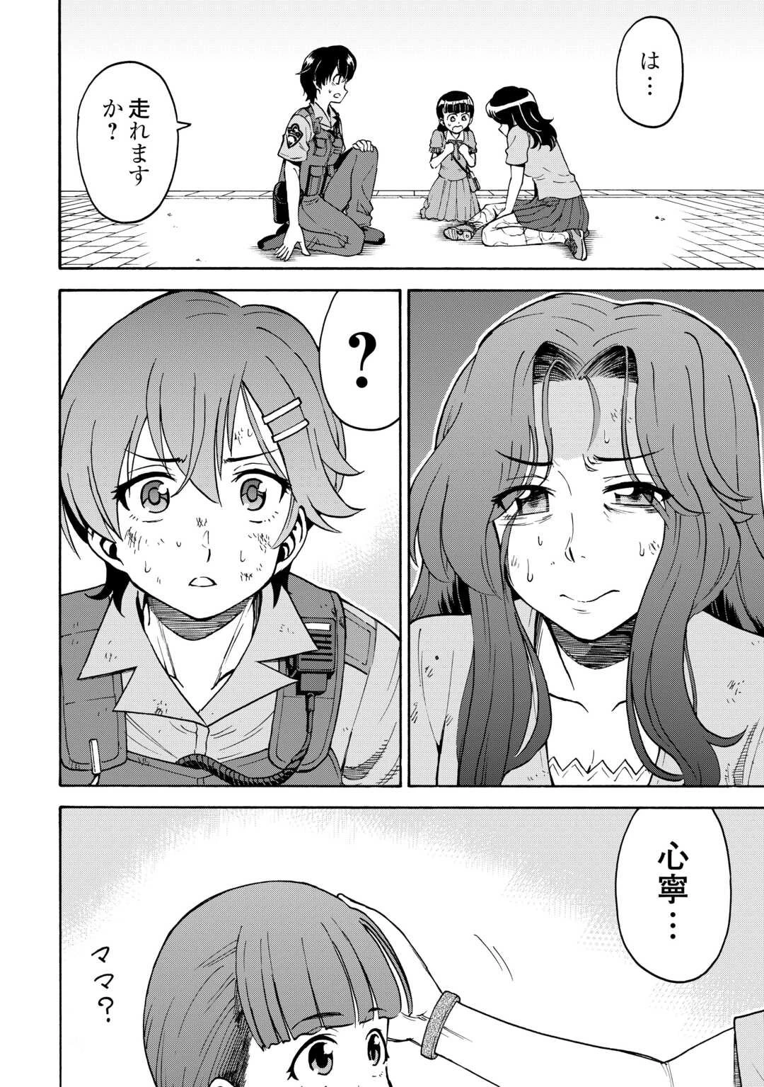 ゲート0 -zero- 自衛隊 銀座にて、斯く戦えり 第17話 - 10