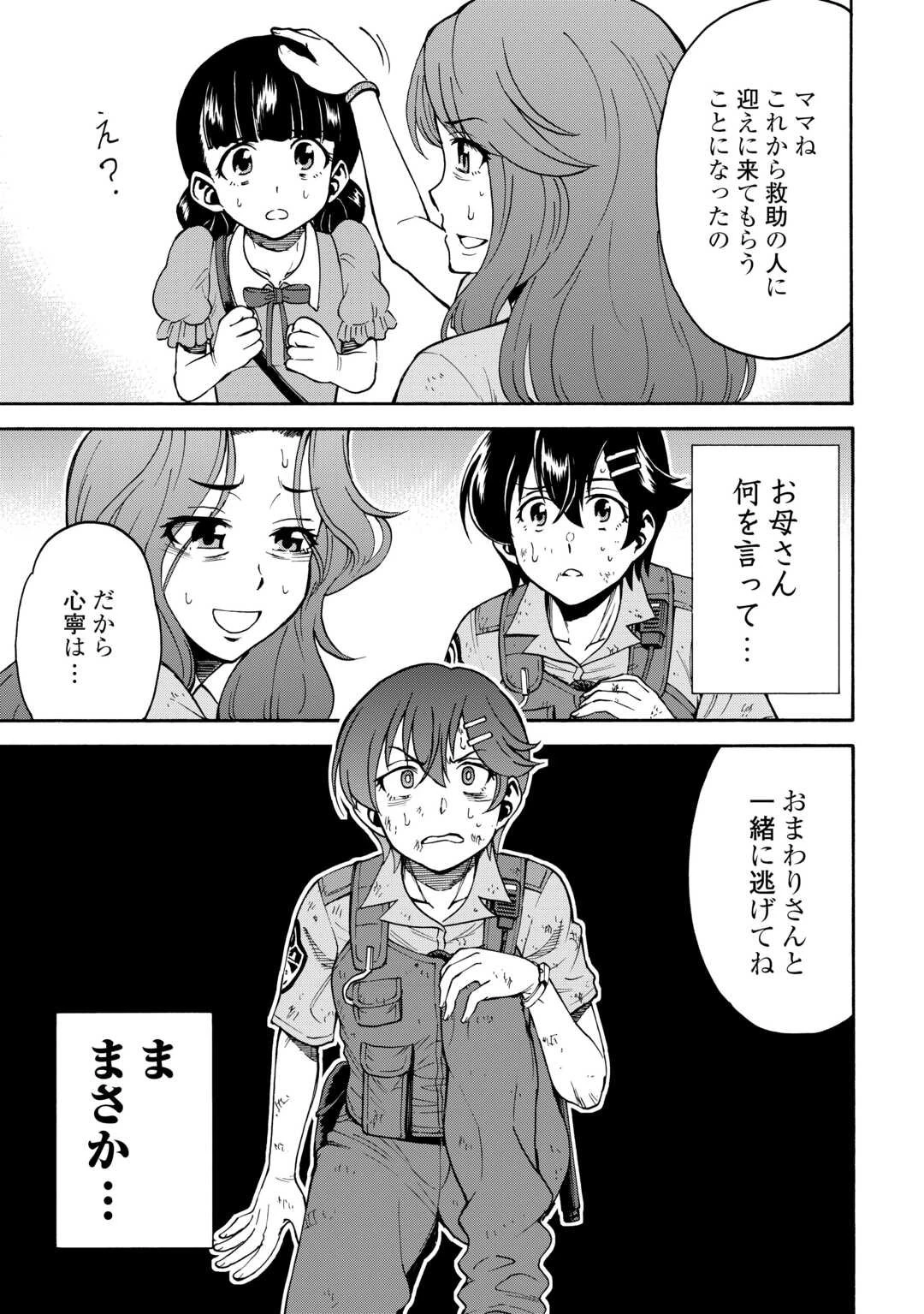 ゲート0 -zero- 自衛隊 銀座にて、斯く戦えり 第17話 - 11