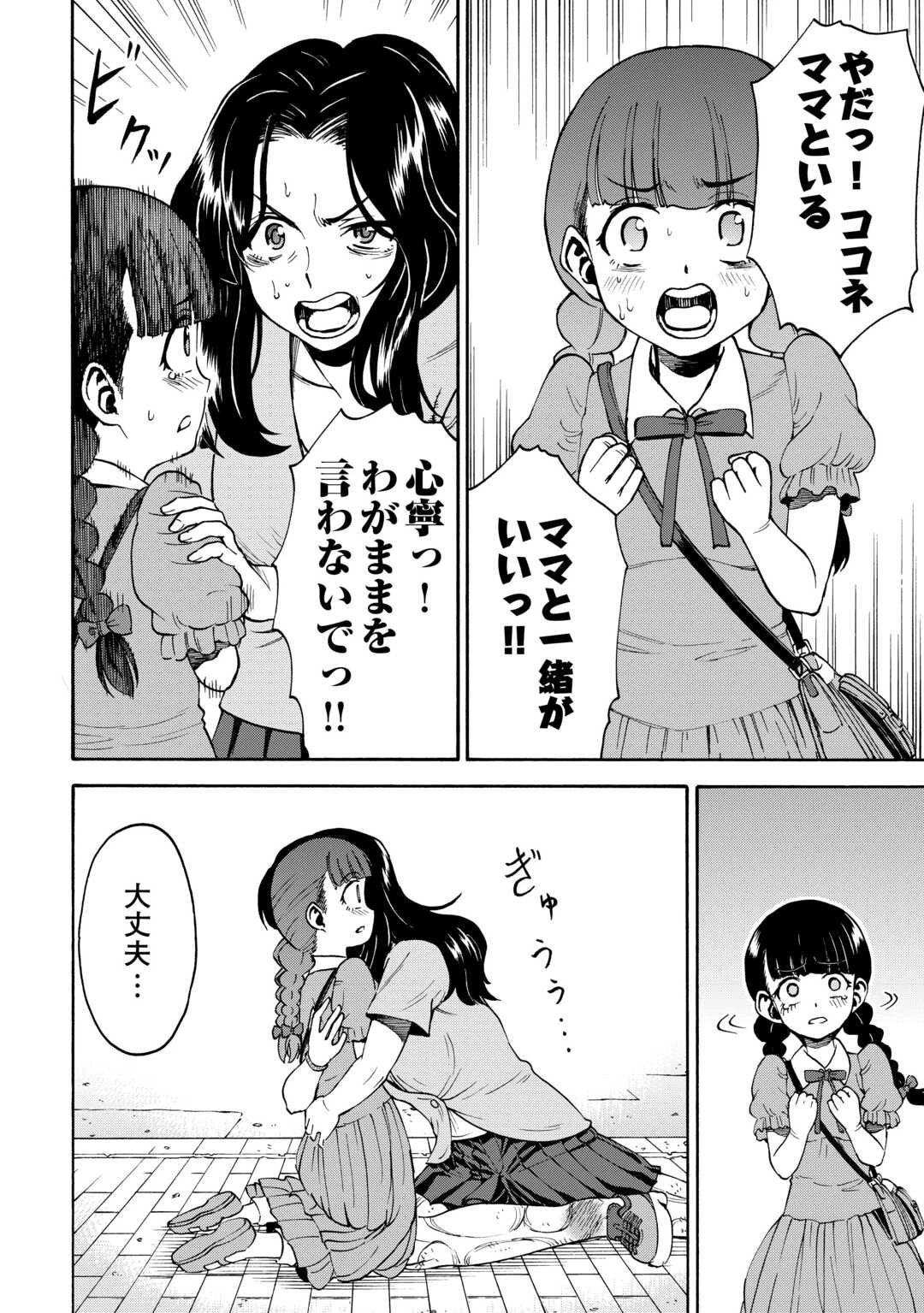 ゲート0 -zero- 自衛隊 銀座にて、斯く戦えり 第17話 - 12