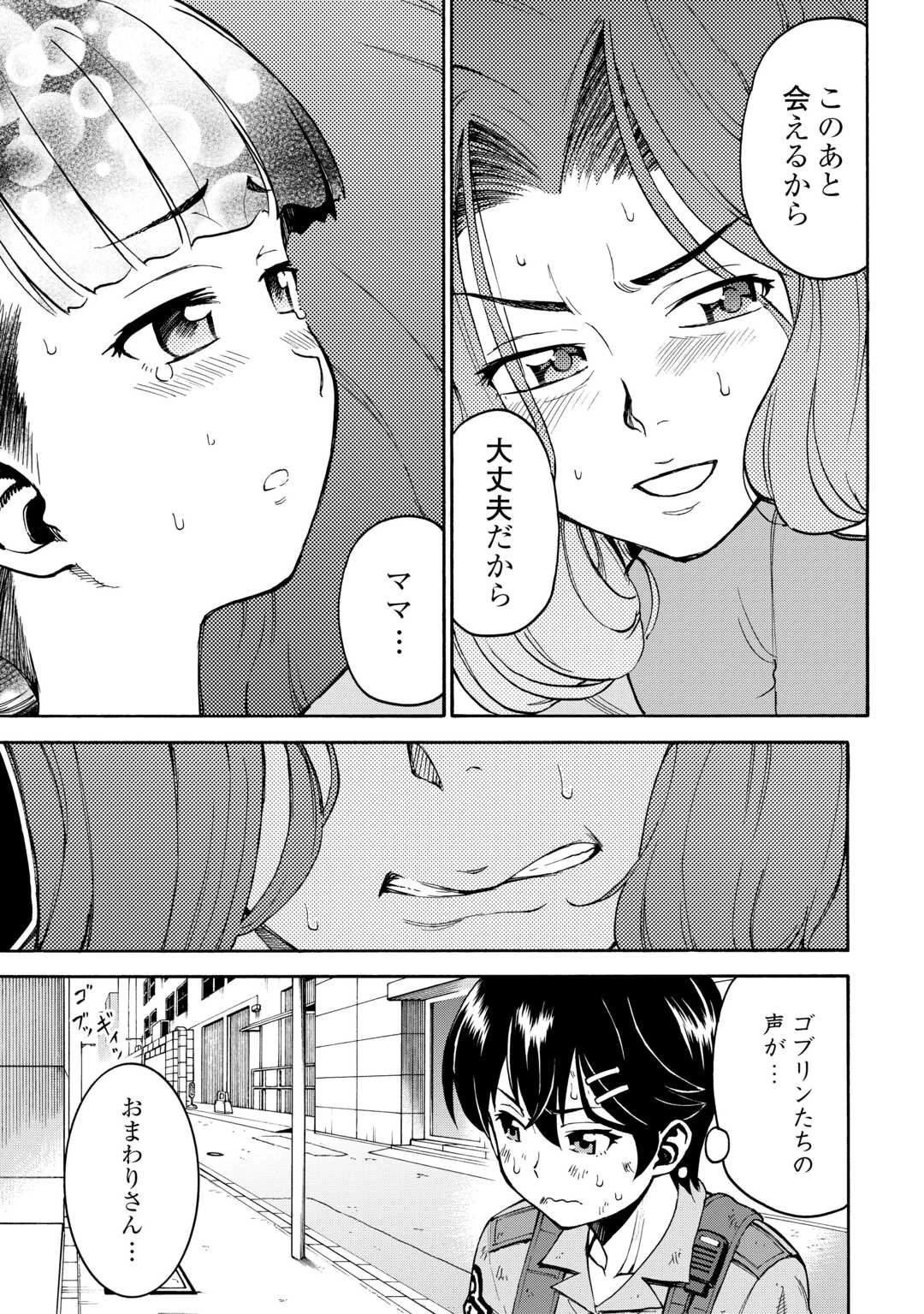 ゲート0 -zero- 自衛隊 銀座にて、斯く戦えり 第17話 - 13