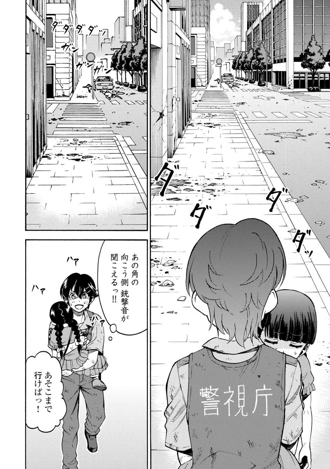 ゲート0 -zero- 自衛隊 銀座にて、斯く戦えり 第17話 - 20