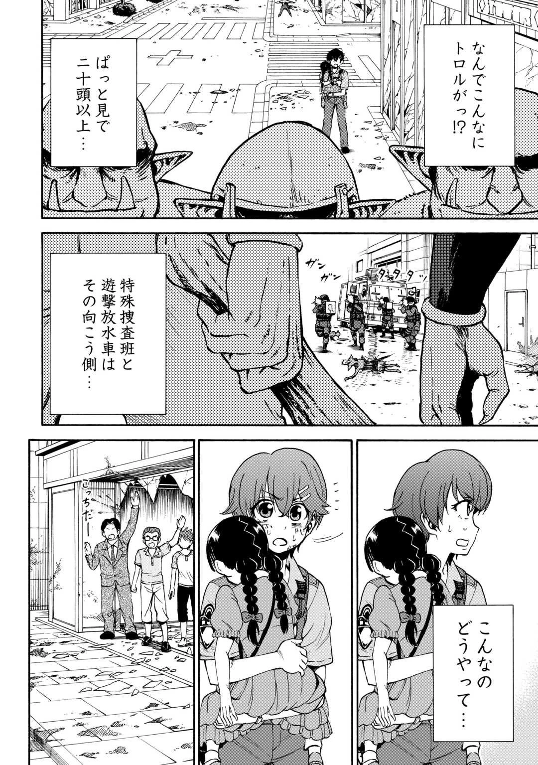 ゲート0 -zero- 自衛隊 銀座にて、斯く戦えり 第17話 - 22