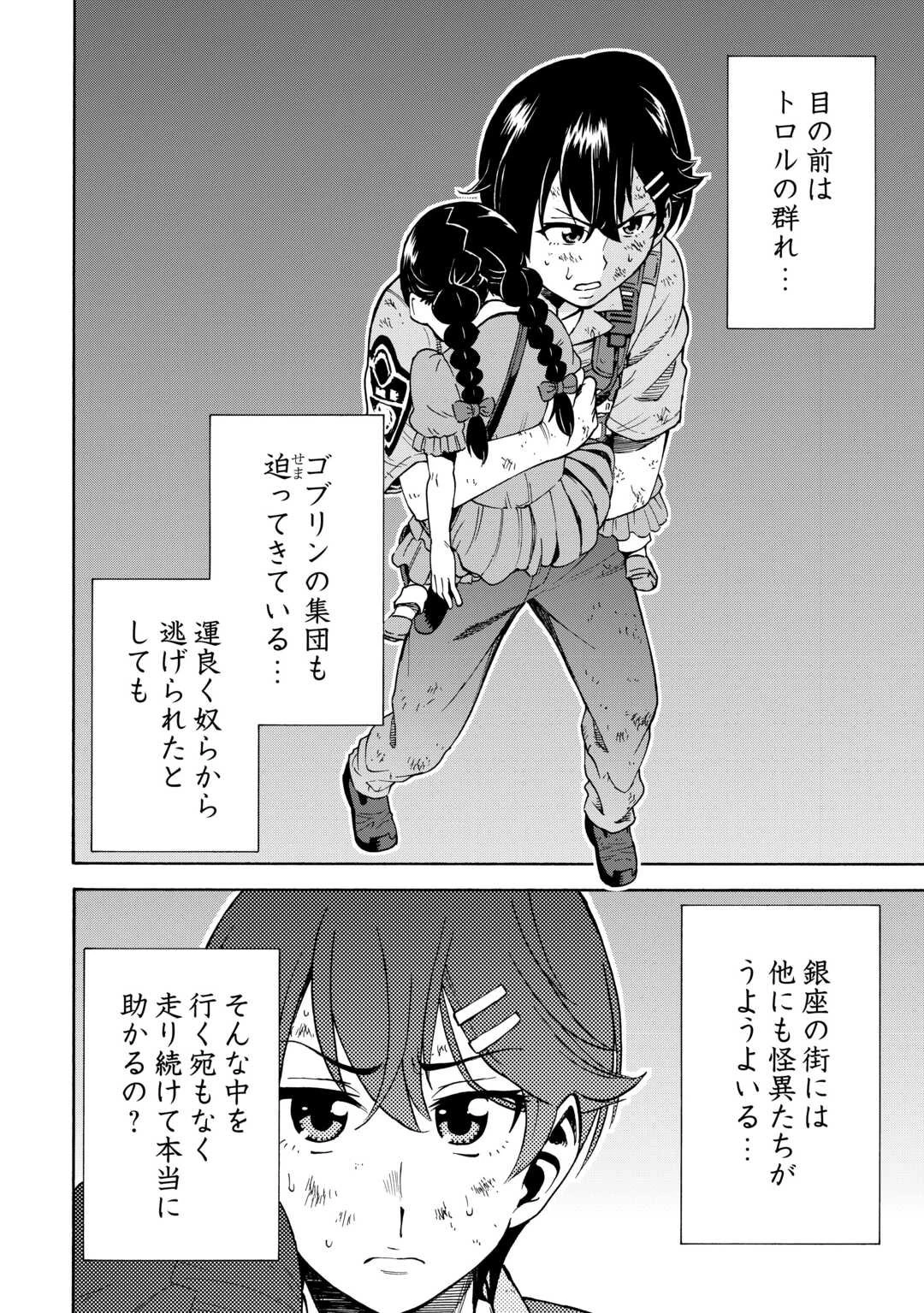 ゲート0 -zero- 自衛隊 銀座にて、斯く戦えり 第17話 - 24