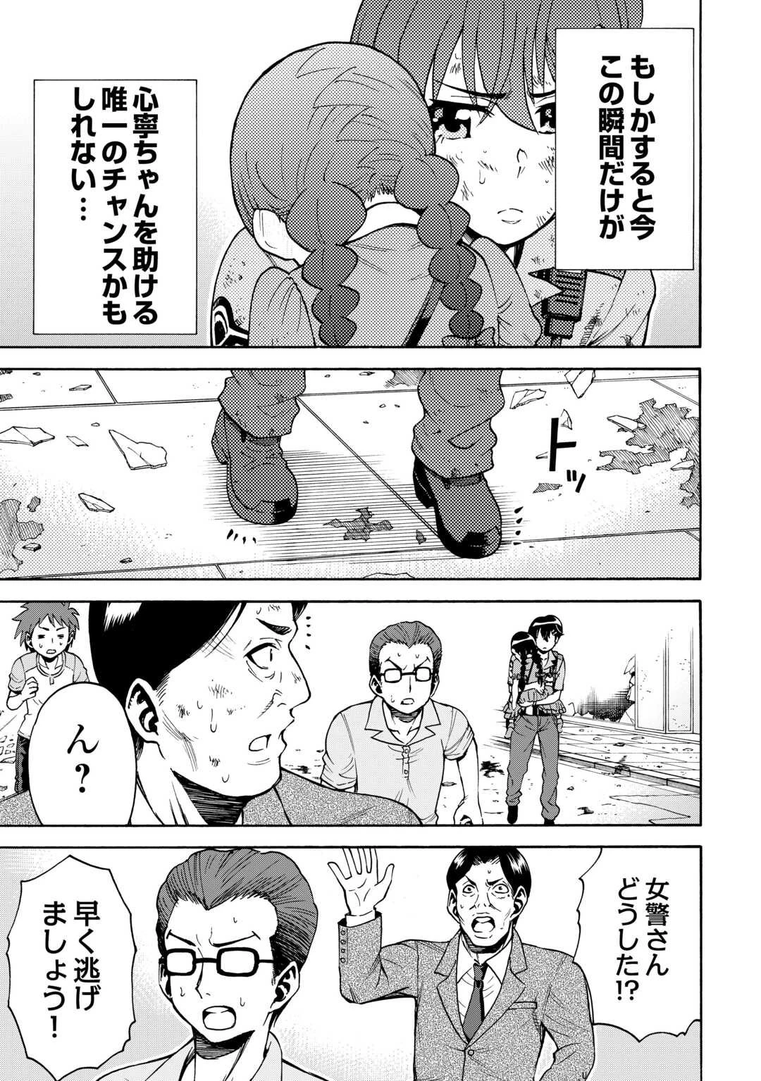 ゲート0 -zero- 自衛隊 銀座にて、斯く戦えり 第17話 - 25