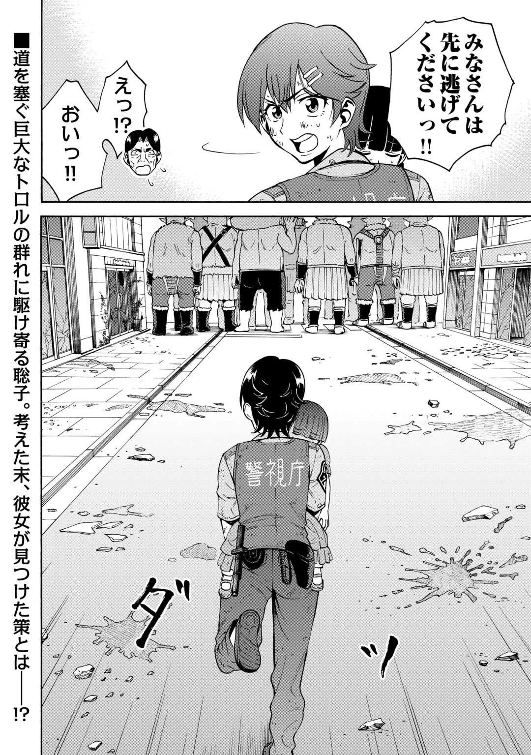 ゲート0 -zero- 自衛隊 銀座にて、斯く戦えり 第17話 - 26