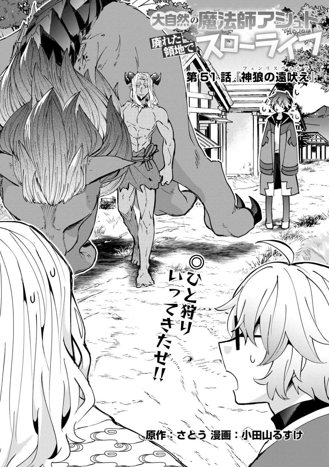 大自然の魔法師アシュト、廃れた領地でスローライフ 第51話 - 1