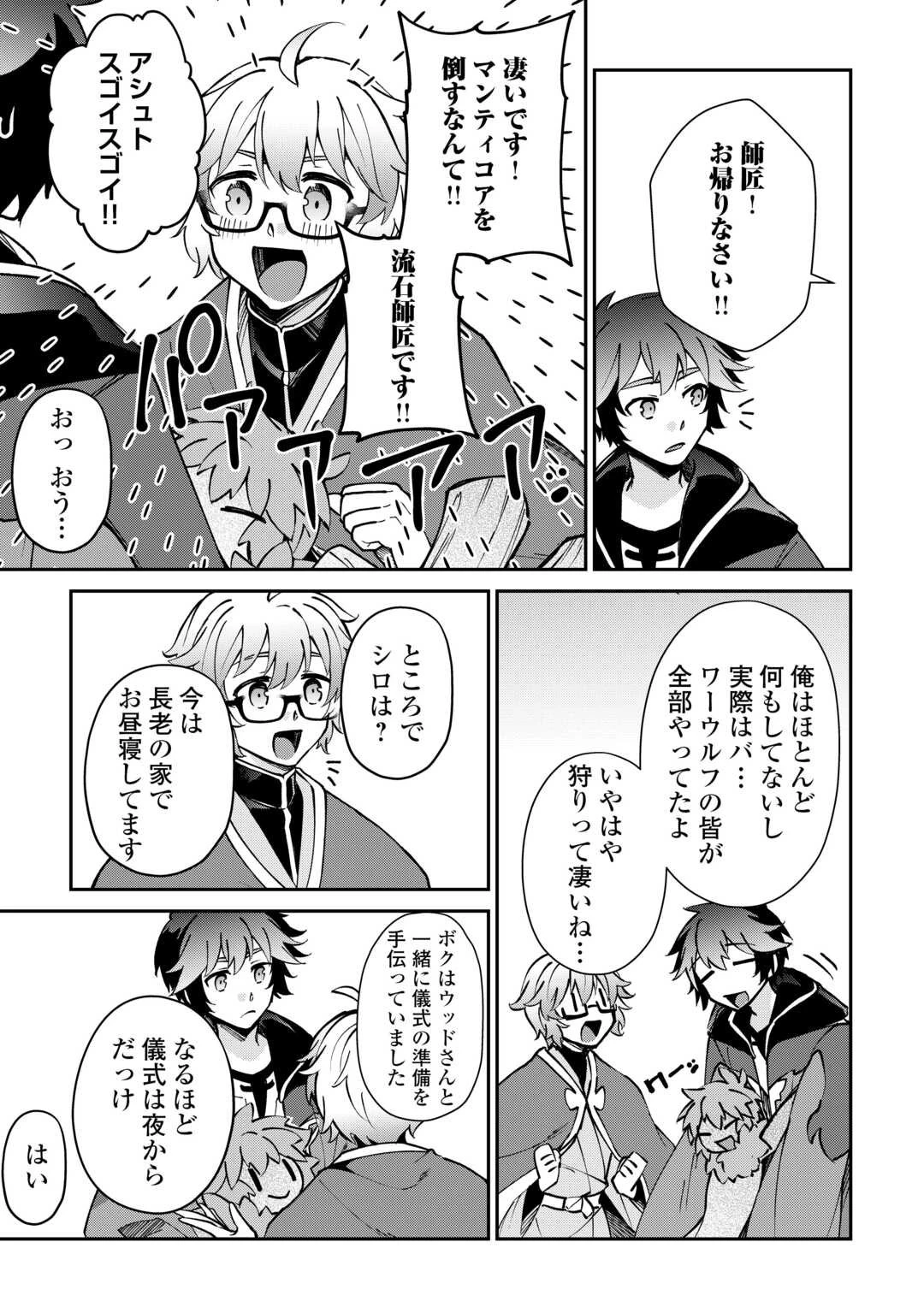 大自然の魔法師アシュト、廃れた領地でスローライフ 第51話 - 3