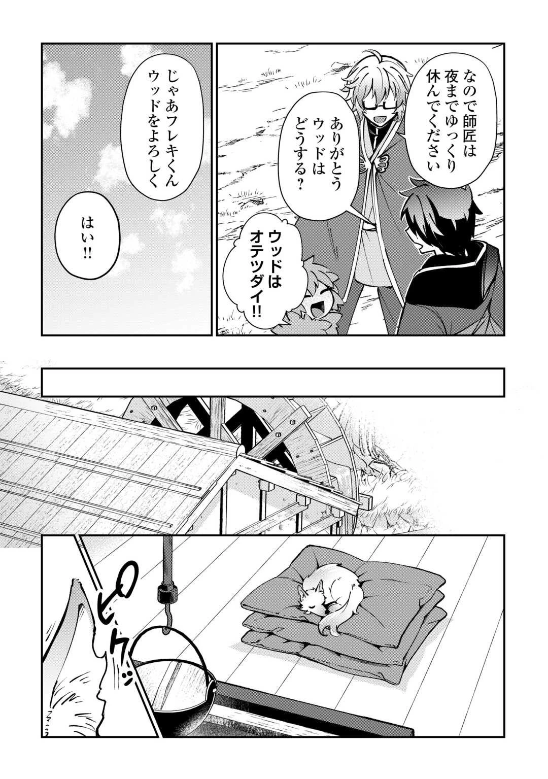 大自然の魔法師アシュト、廃れた領地でスローライフ 第51話 - 4