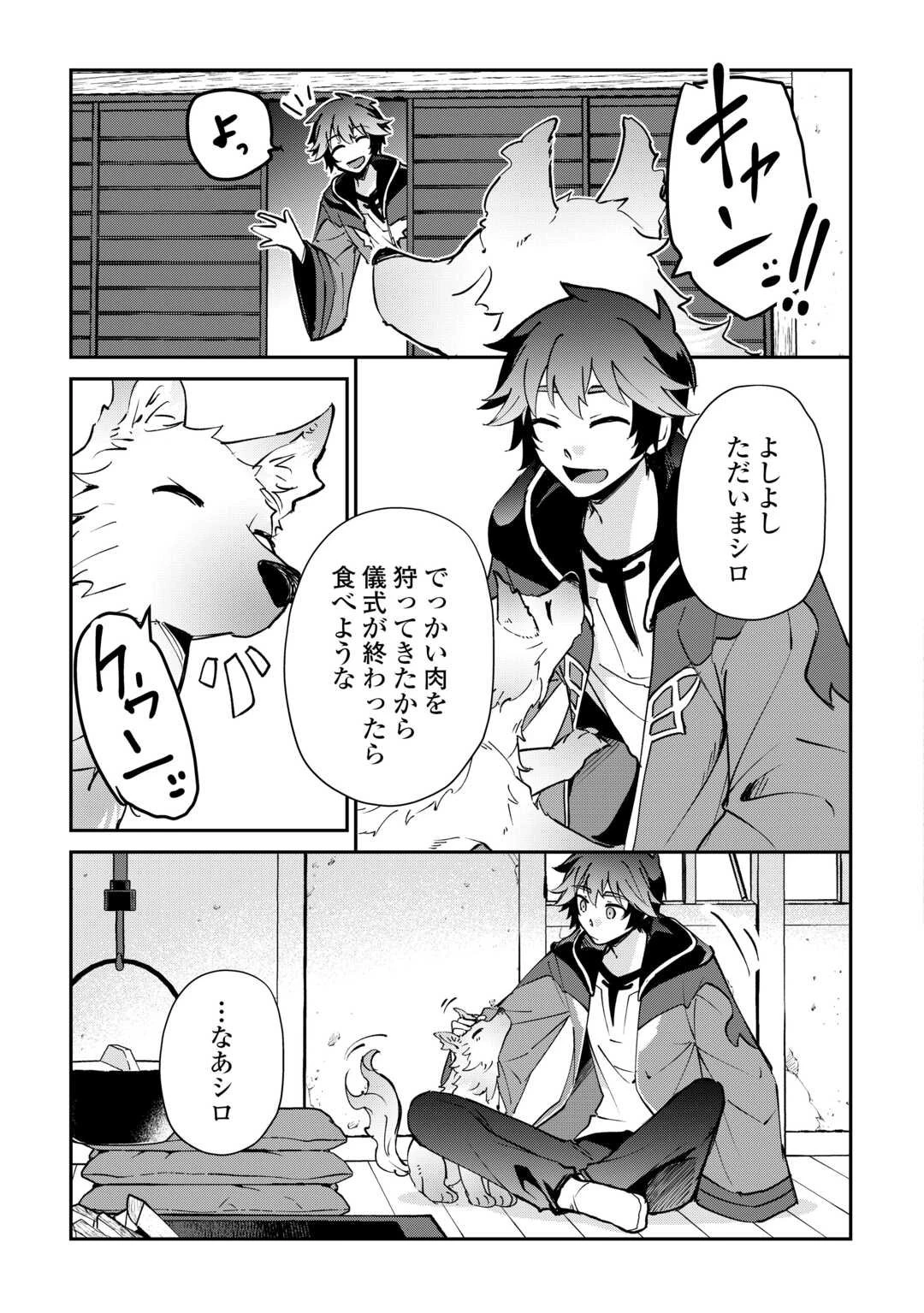 大自然の魔法師アシュト、廃れた領地でスローライフ 第51話 - 5