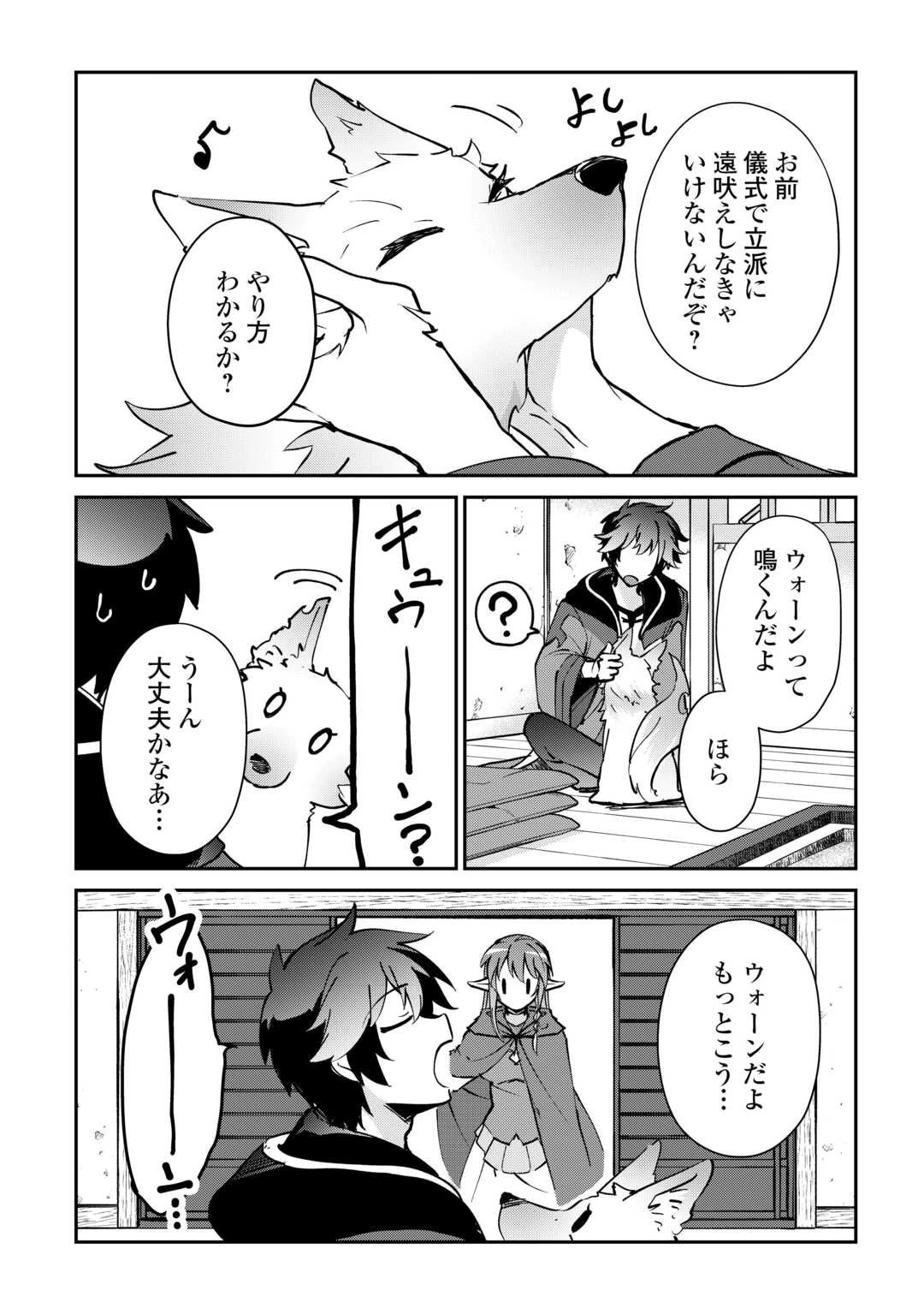 大自然の魔法師アシュト、廃れた領地でスローライフ 第51話 - 6