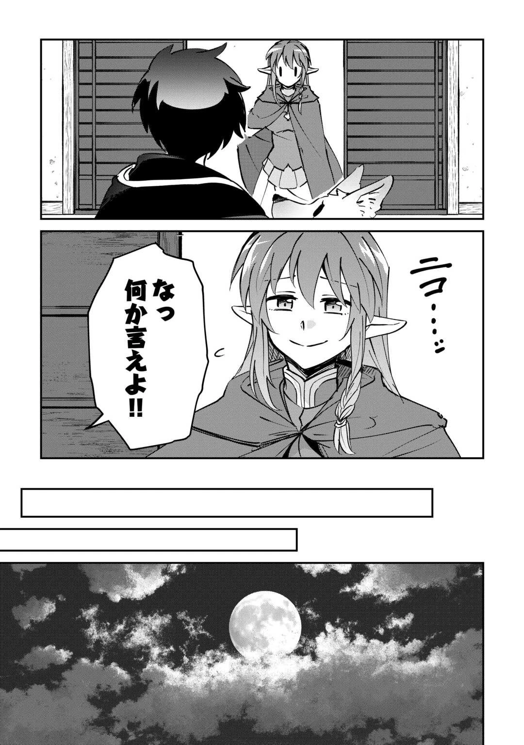 大自然の魔法師アシュト、廃れた領地でスローライフ 第51話 - 7