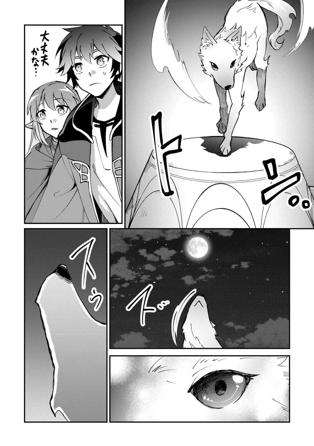 大自然の魔法師アシュト、廃れた領地でスローライフ 第51話 - 10