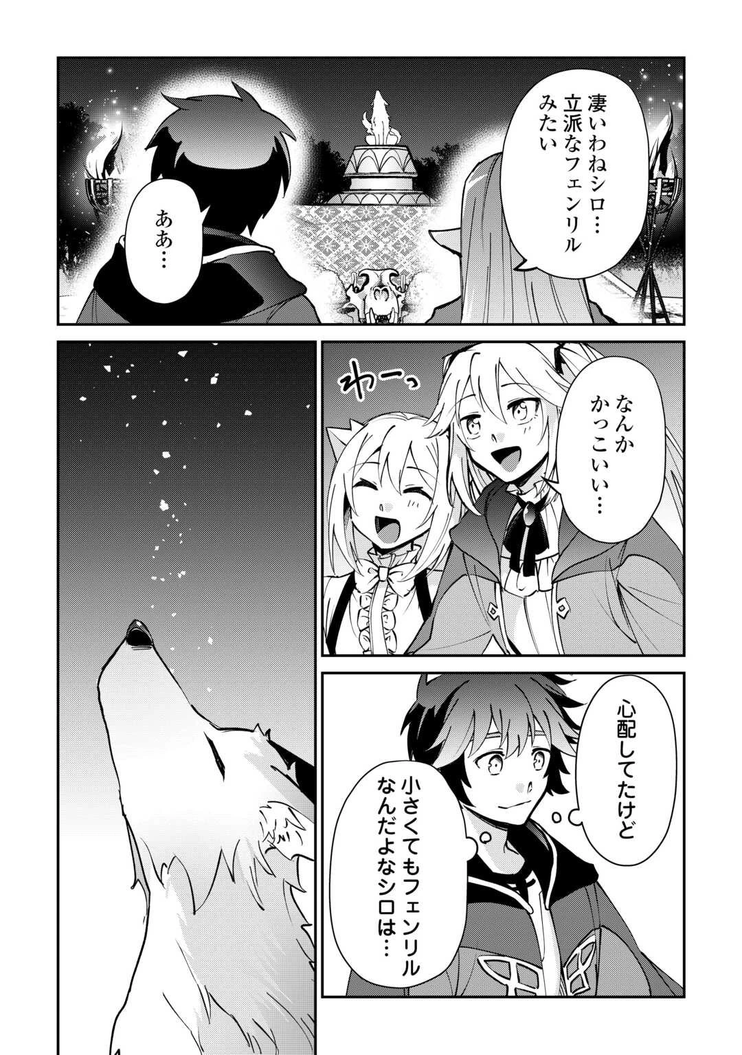 大自然の魔法師アシュト、廃れた領地でスローライフ 第51話 - 12