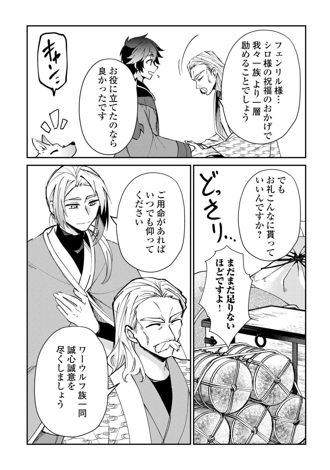 大自然の魔法師アシュト、廃れた領地でスローライフ 第51話 - 14