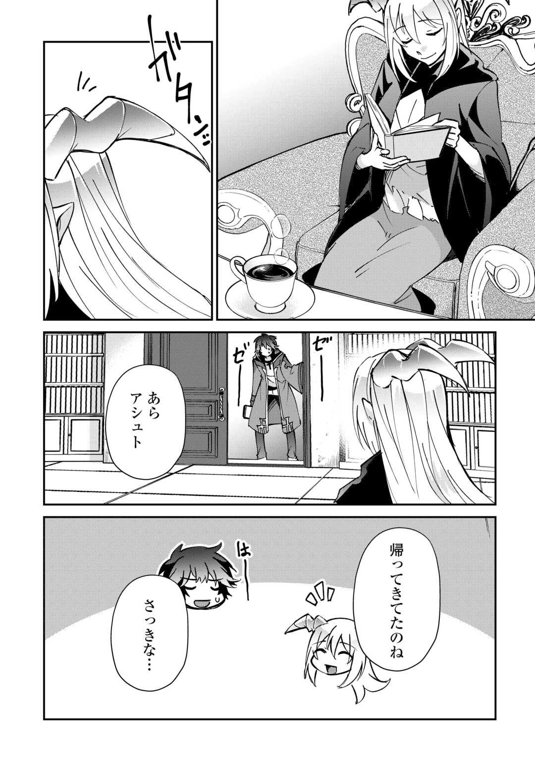 大自然の魔法師アシュト、廃れた領地でスローライフ 第51話 - 16