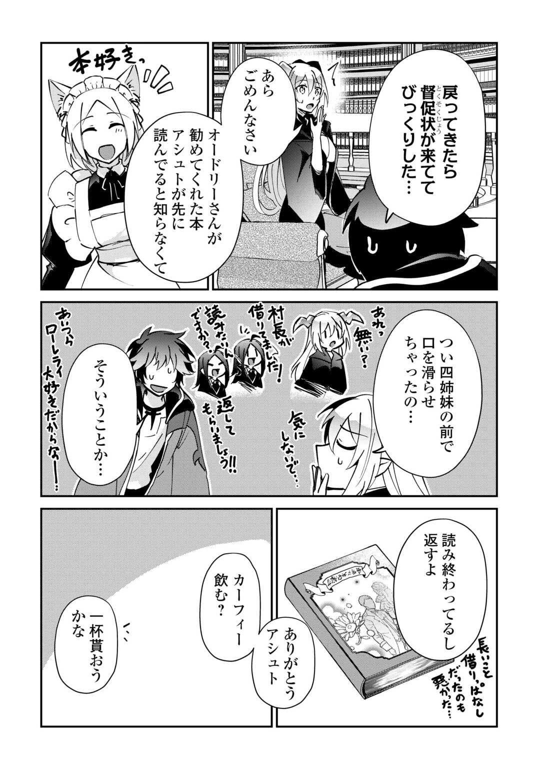 大自然の魔法師アシュト、廃れた領地でスローライフ 第51話 - 17