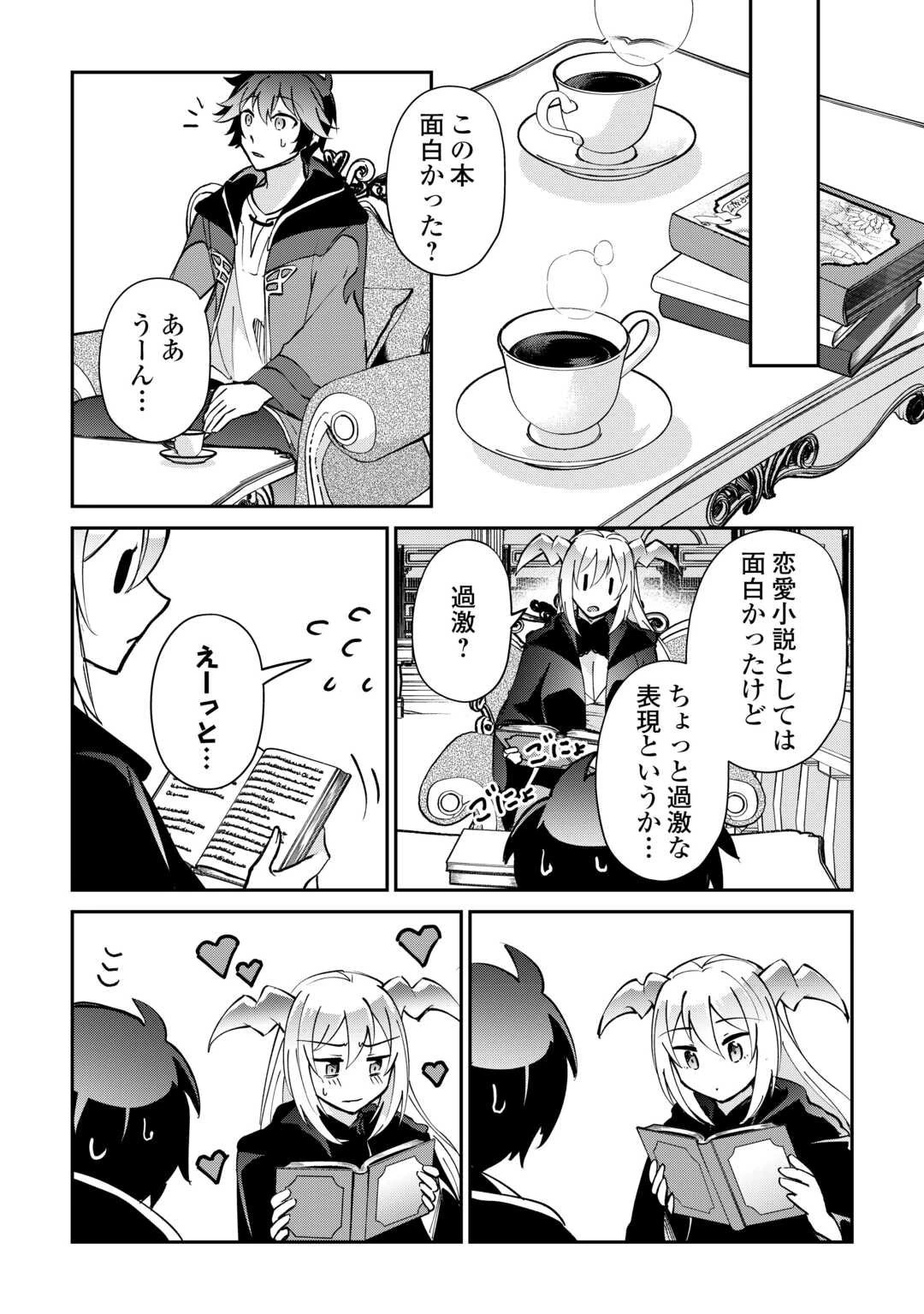 大自然の魔法師アシュト、廃れた領地でスローライフ 第51話 - 18