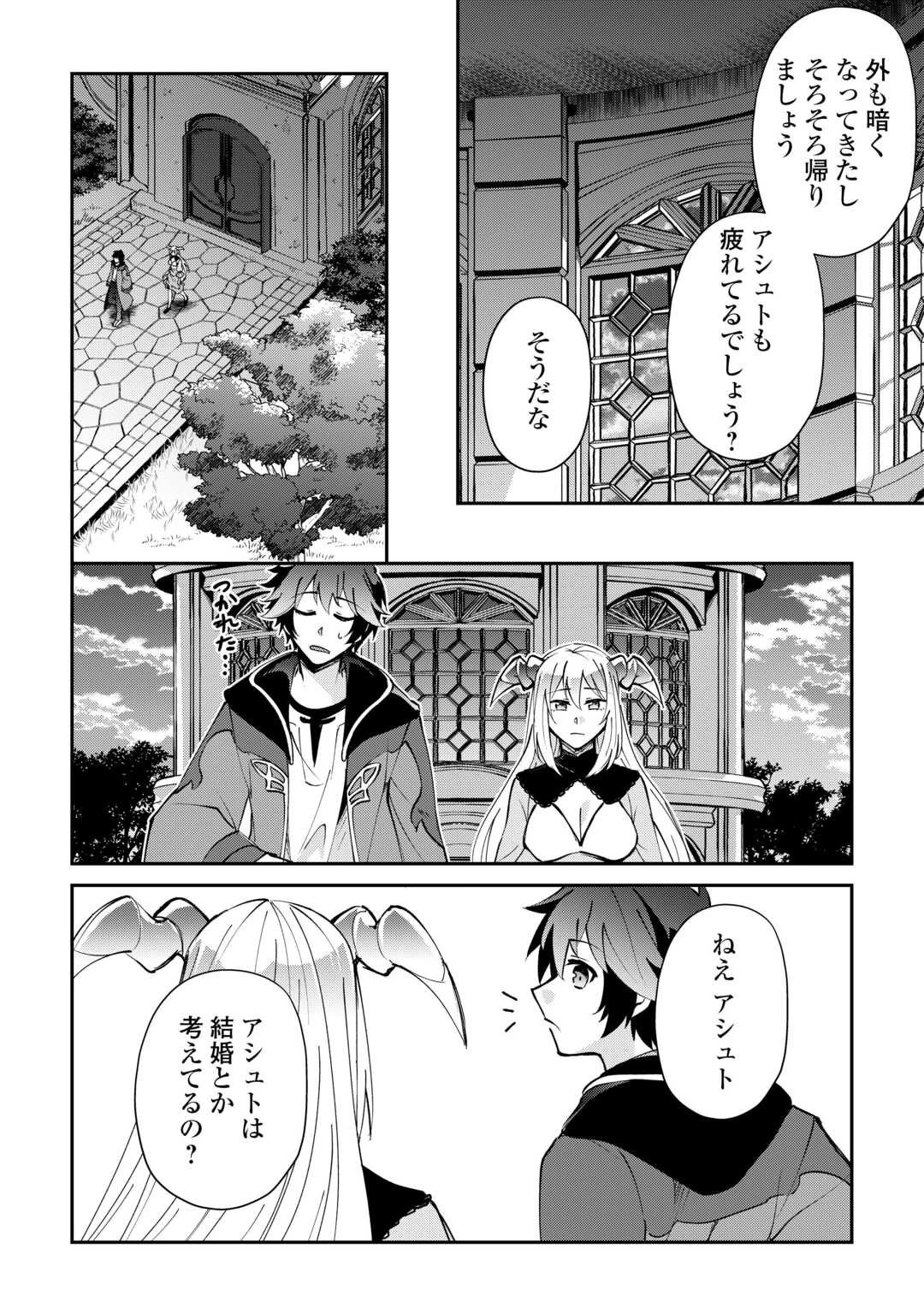 大自然の魔法師アシュト、廃れた領地でスローライフ 第51話 - 20