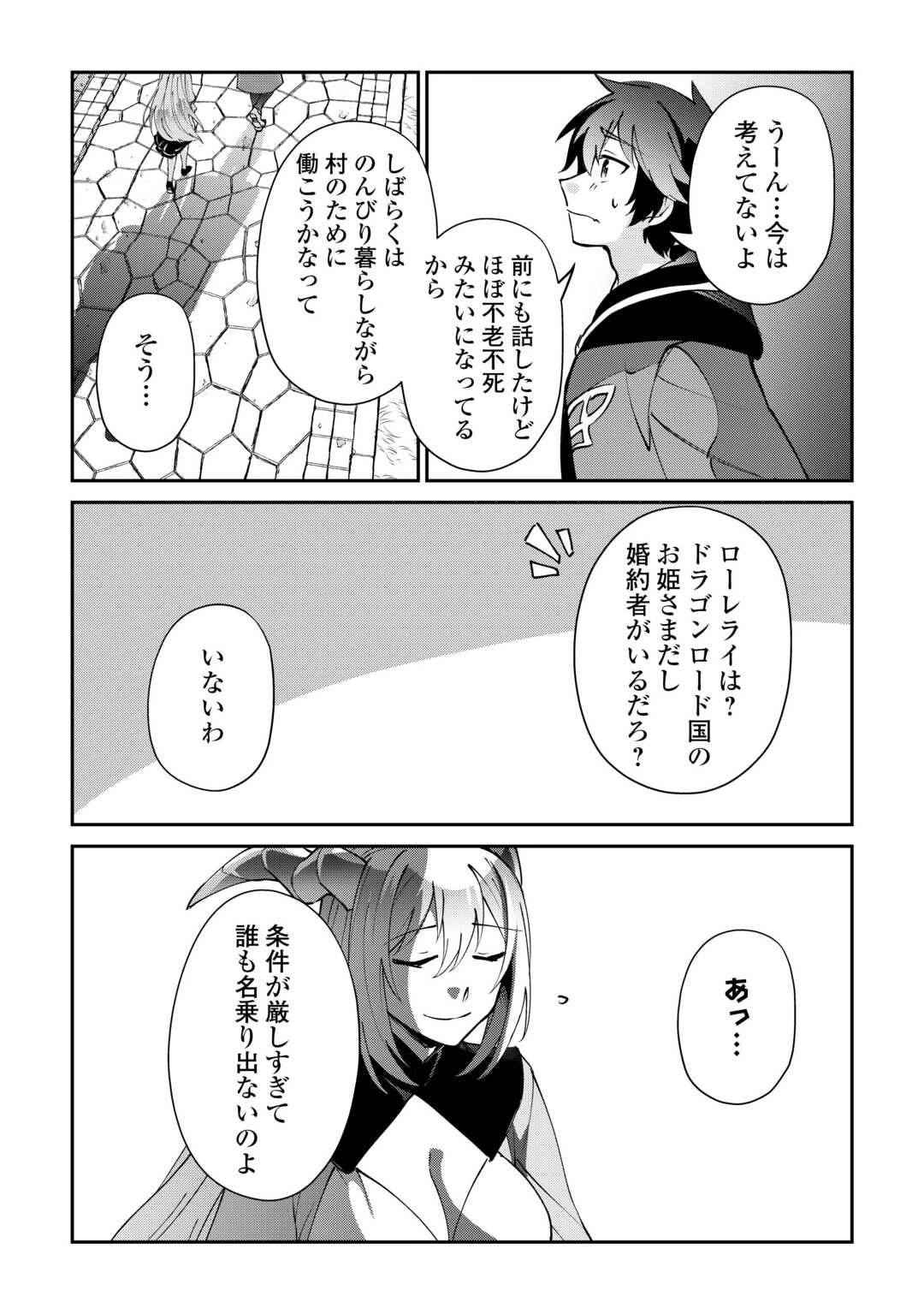 大自然の魔法師アシュト、廃れた領地でスローライフ 第51話 - 21