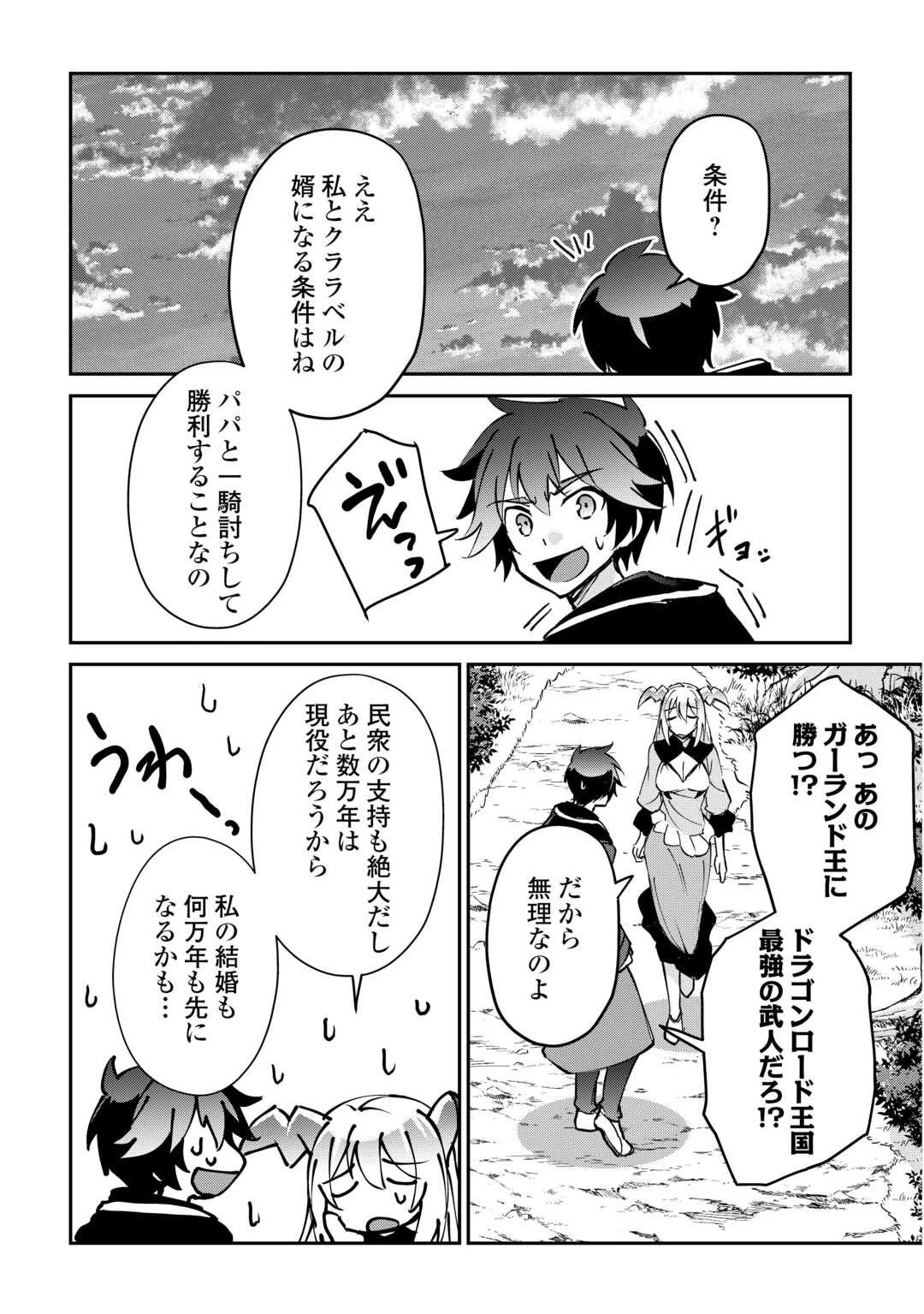 大自然の魔法師アシュト、廃れた領地でスローライフ 第51話 - 22